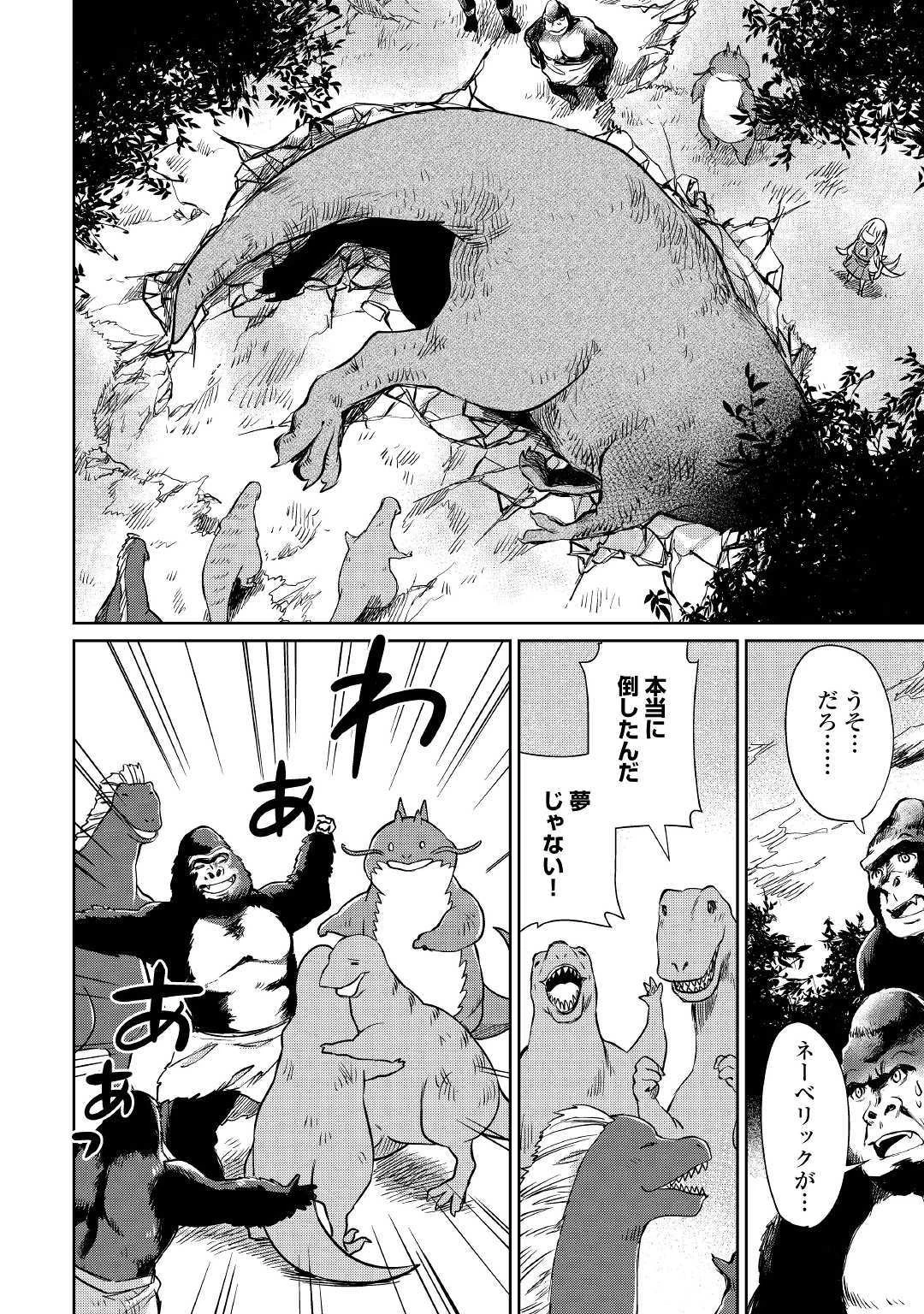 元構造解析研究者の異世界冒険譚 第17話 - 20