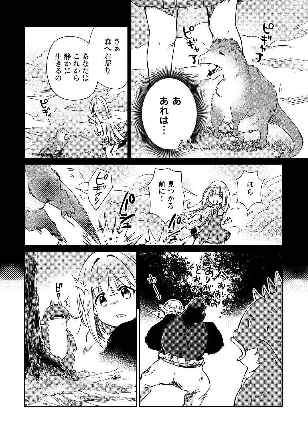 元構造解析研究者の異世界冒険譚 第17話 - 22