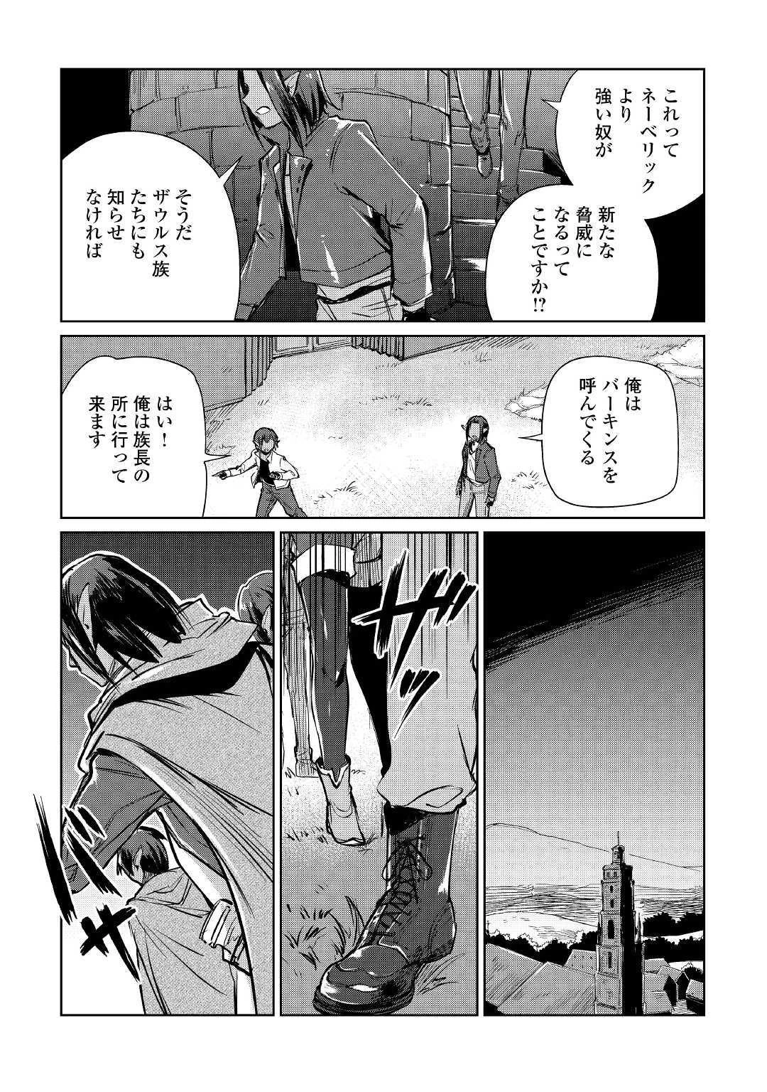 元構造解析研究者の異世界冒険譚 第17話 - 25