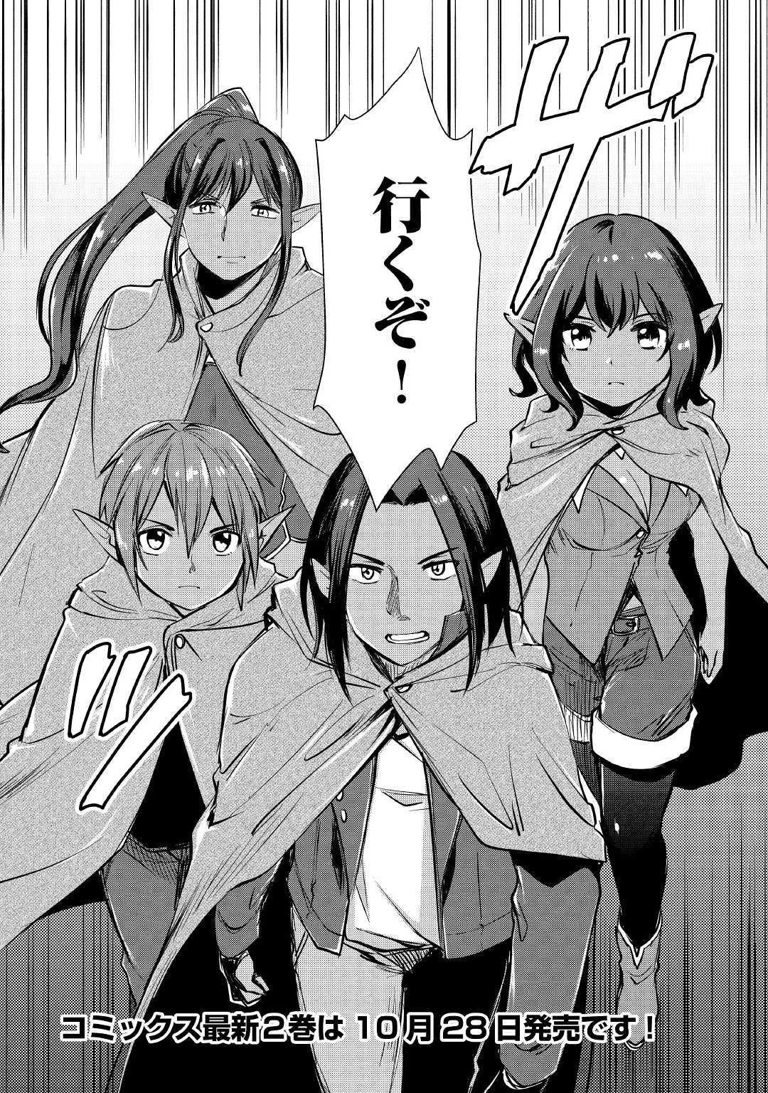 元構造解析研究者の異世界冒険譚 第17話 - 26