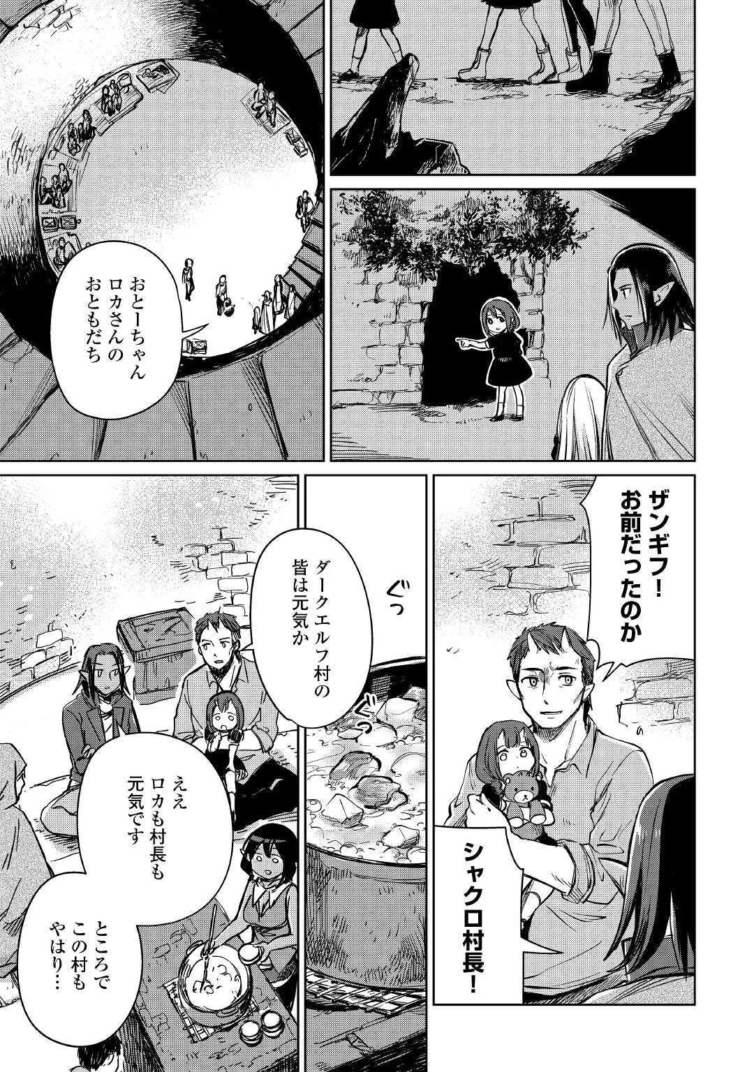 元構造解析研究者の異世界冒険譚 第22話 - 9