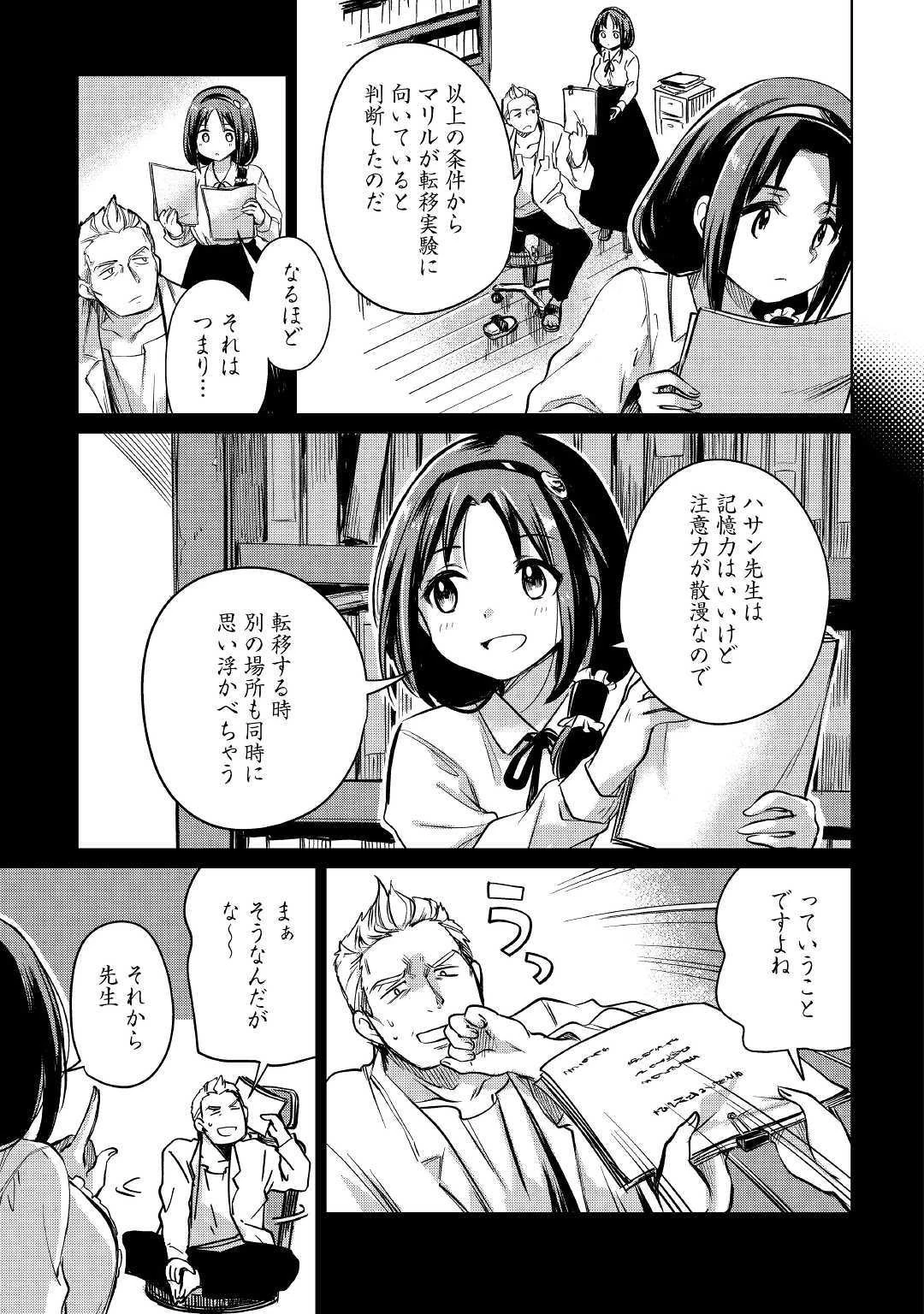 元構造解析研究者の異世界冒険譚 第22話 - 13