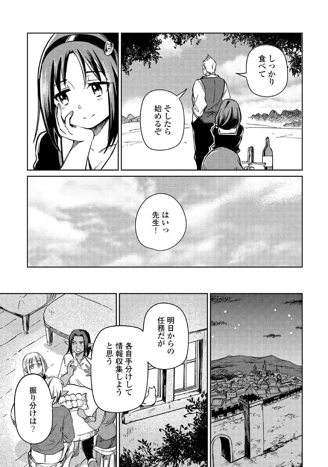 元構造解析研究者の異世界冒険譚 第24話 - 9