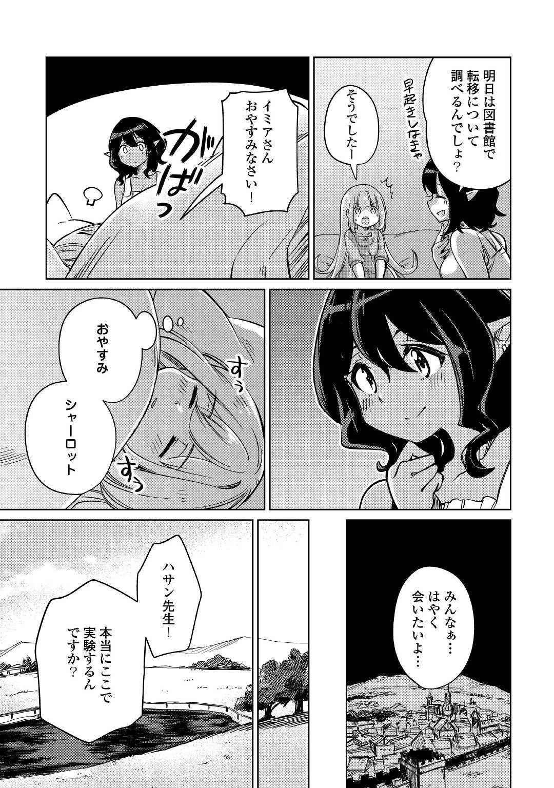 元構造解析研究者の異世界冒険譚 第24話 - 17