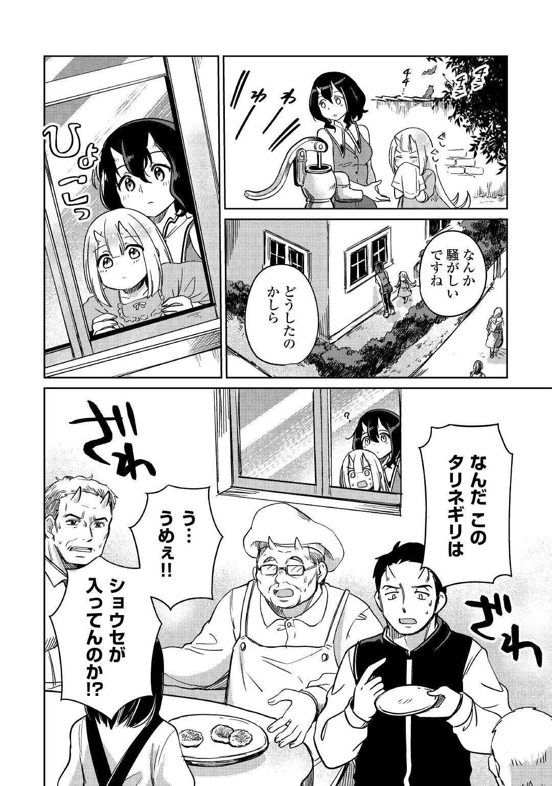 元構造解析研究者の異世界冒険譚 第24話 - 28