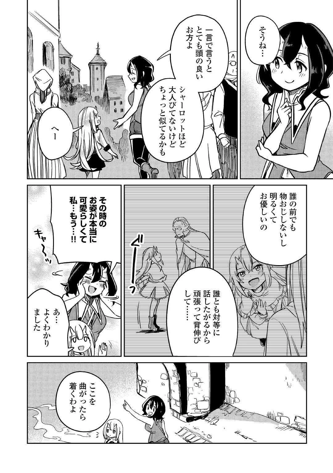 元構造解析研究者の異世界冒険譚 第24話 - 32