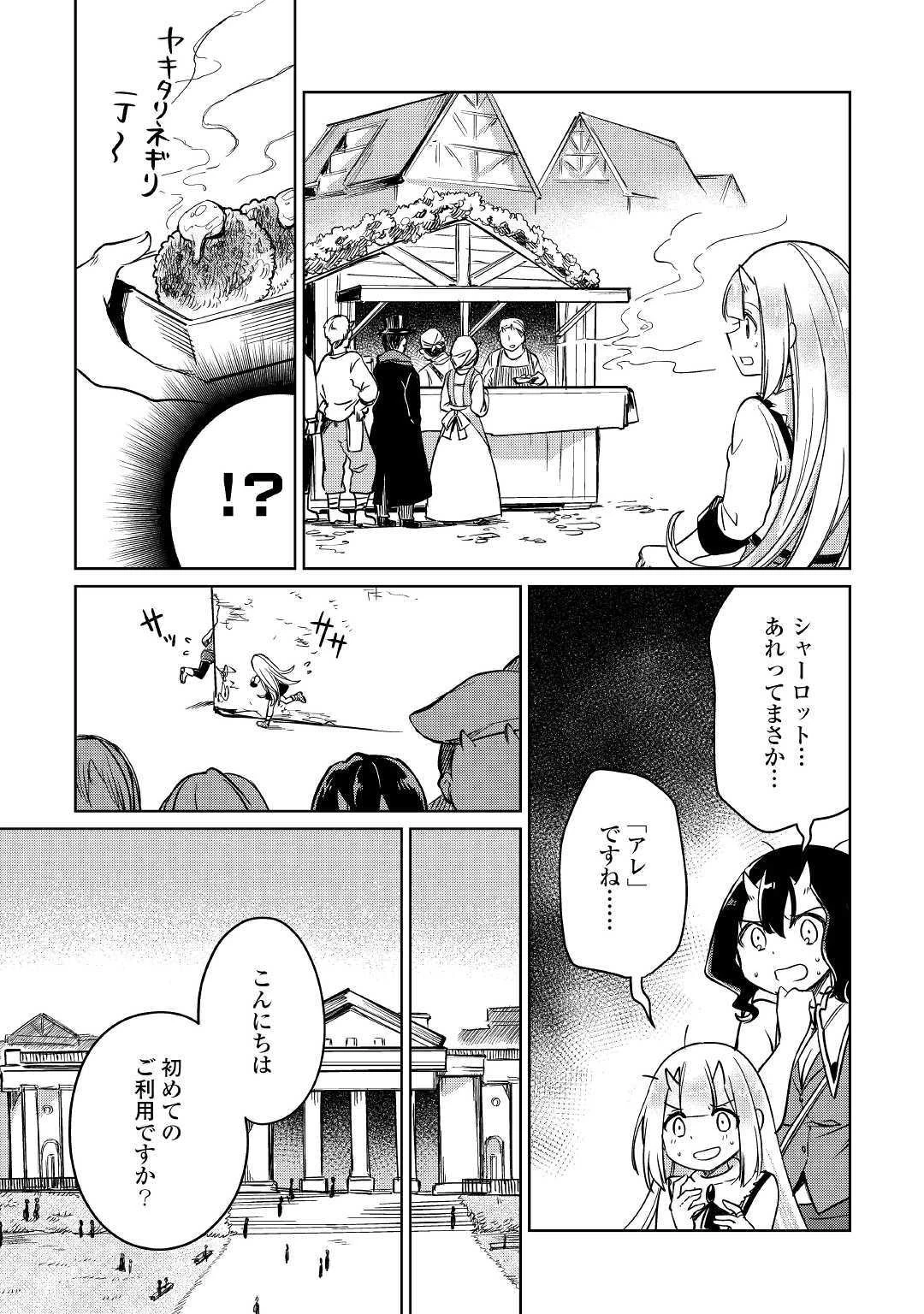 元構造解析研究者の異世界冒険譚 第24話 - 33