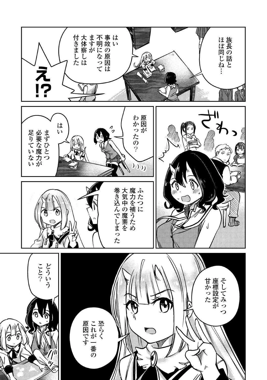 元構造解析研究者の異世界冒険譚 第24話 - 35