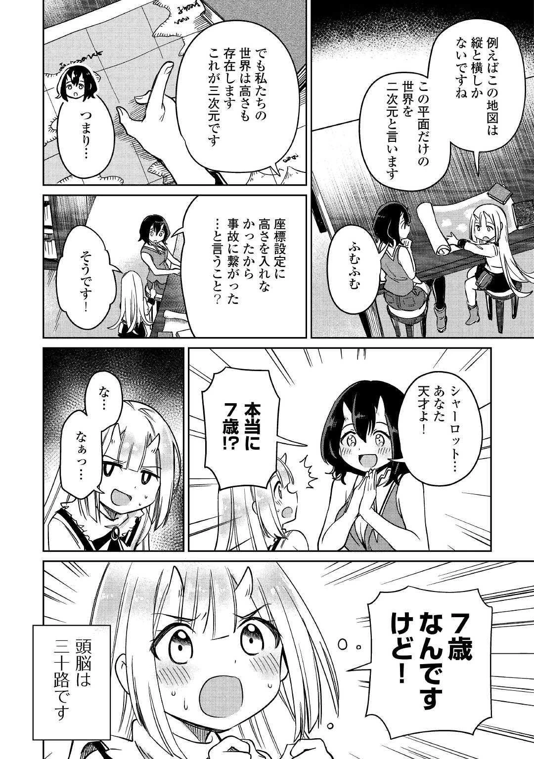 元構造解析研究者の異世界冒険譚 第24話 - 36