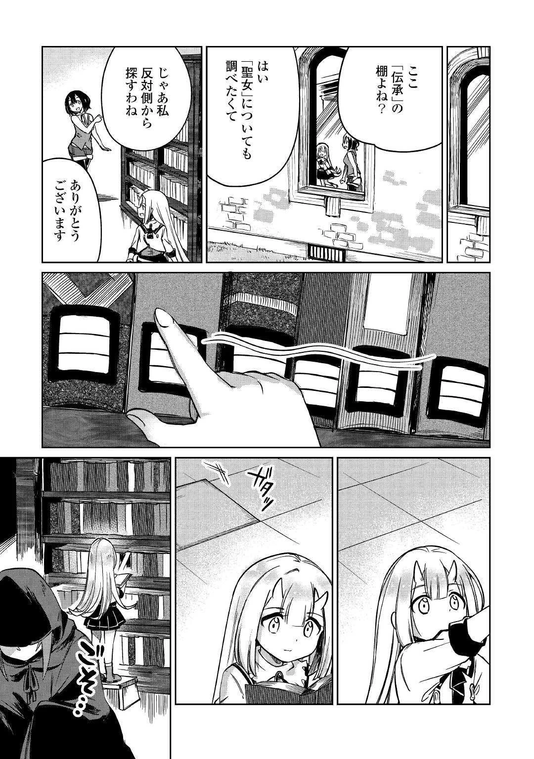 元構造解析研究者の異世界冒険譚 第24話 - 37