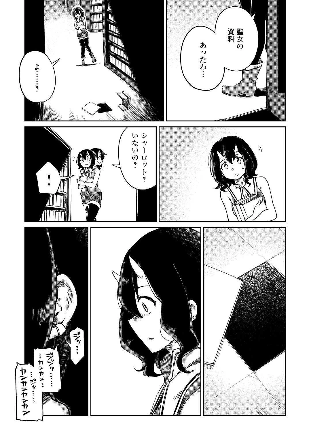 元構造解析研究者の異世界冒険譚 第25話 - 3