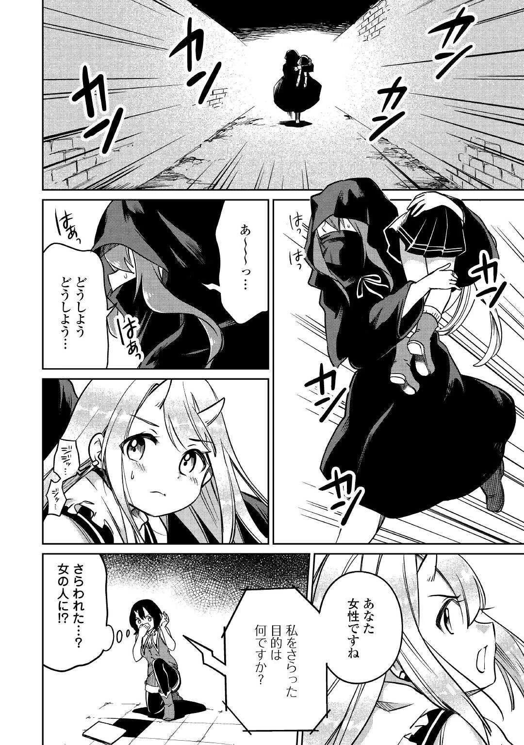 元構造解析研究者の異世界冒険譚 第25話 - 4