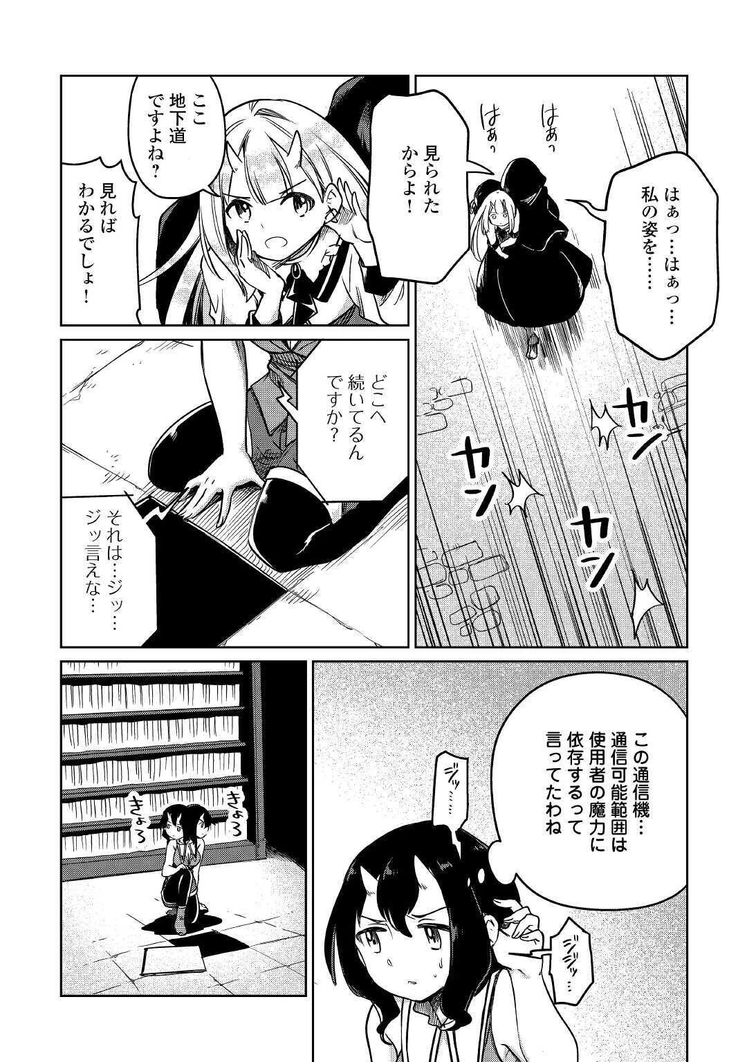 元構造解析研究者の異世界冒険譚 第25話 - 5