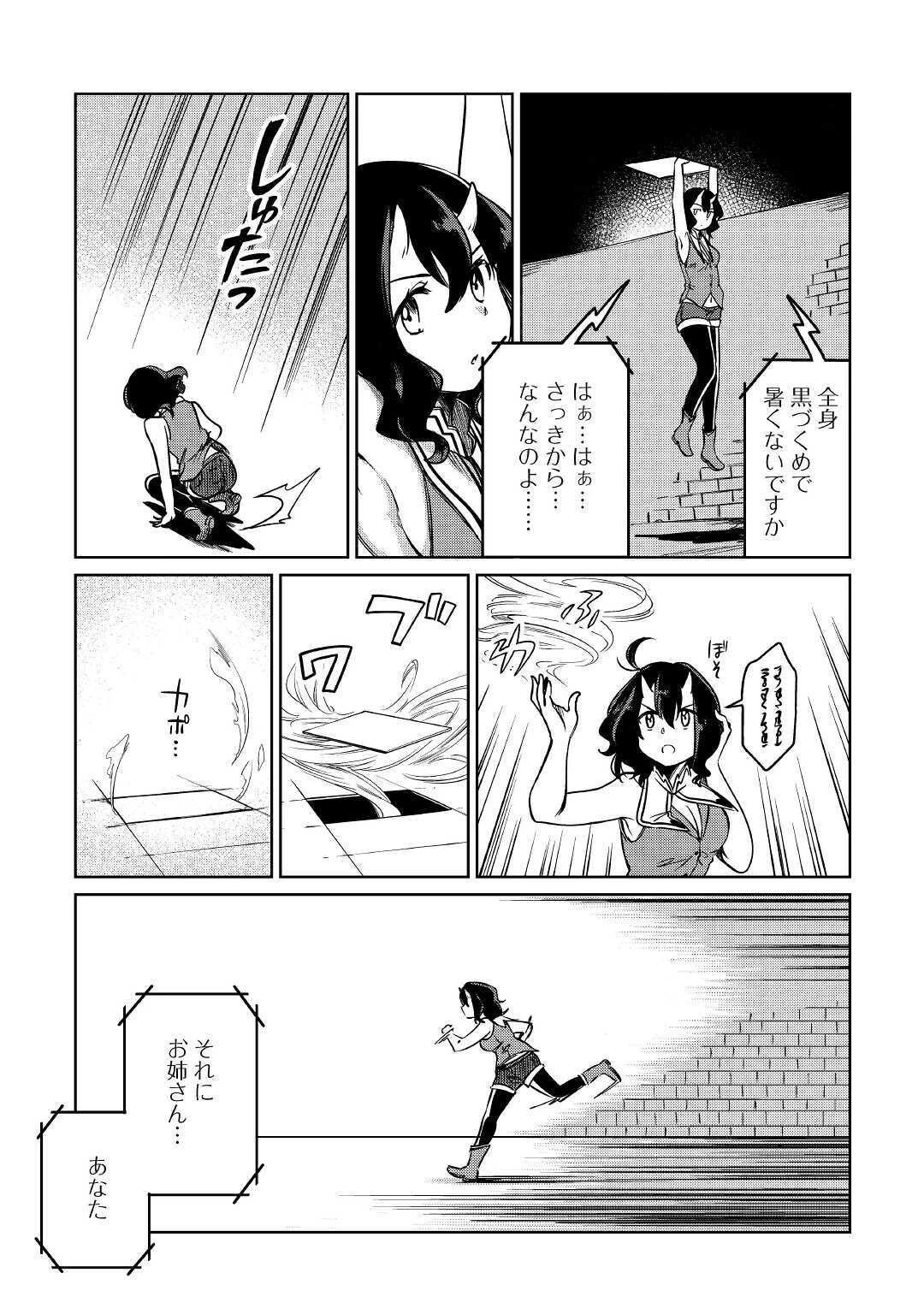 元構造解析研究者の異世界冒険譚 第25話 - 6