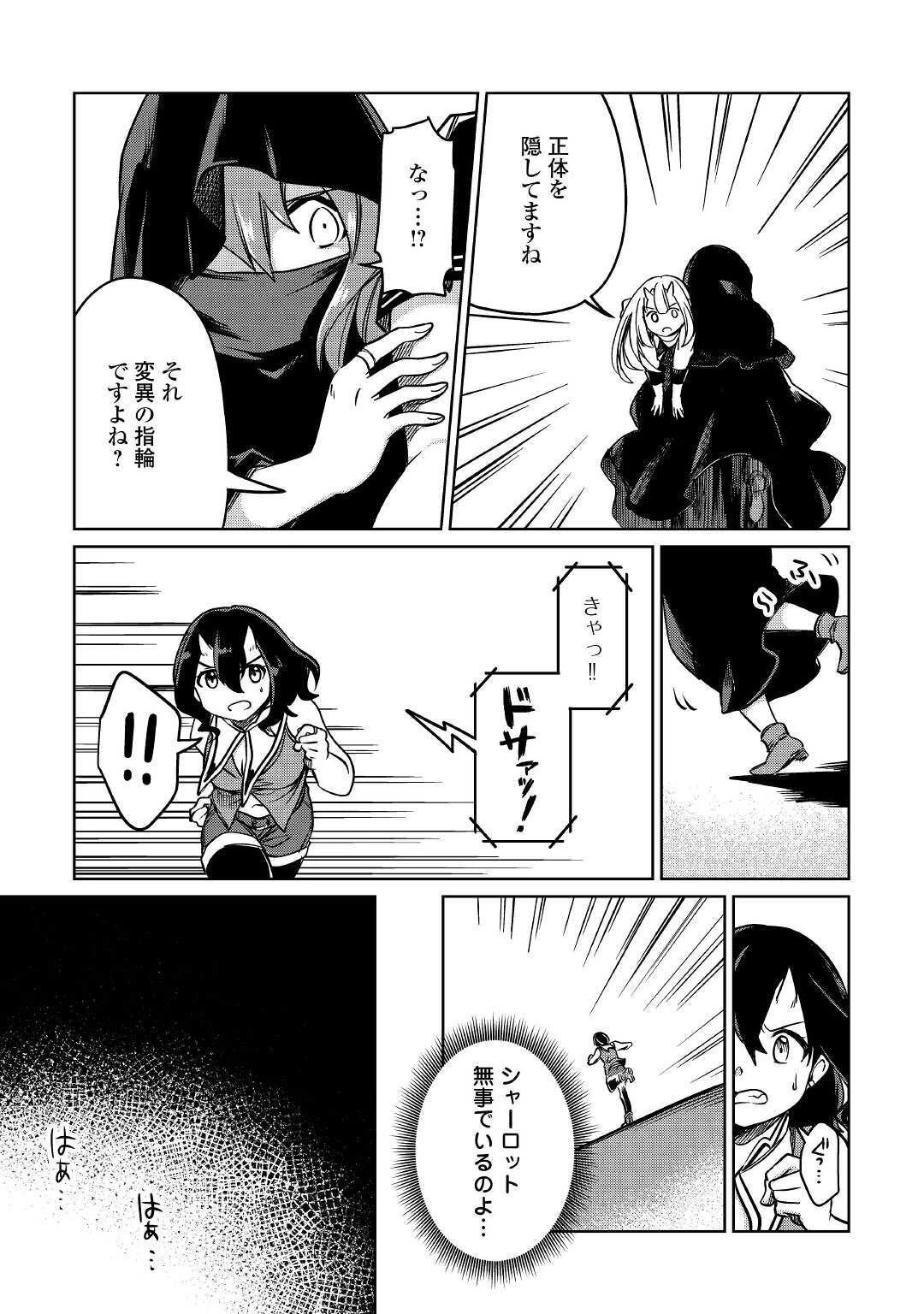 元構造解析研究者の異世界冒険譚 第25話 - 7