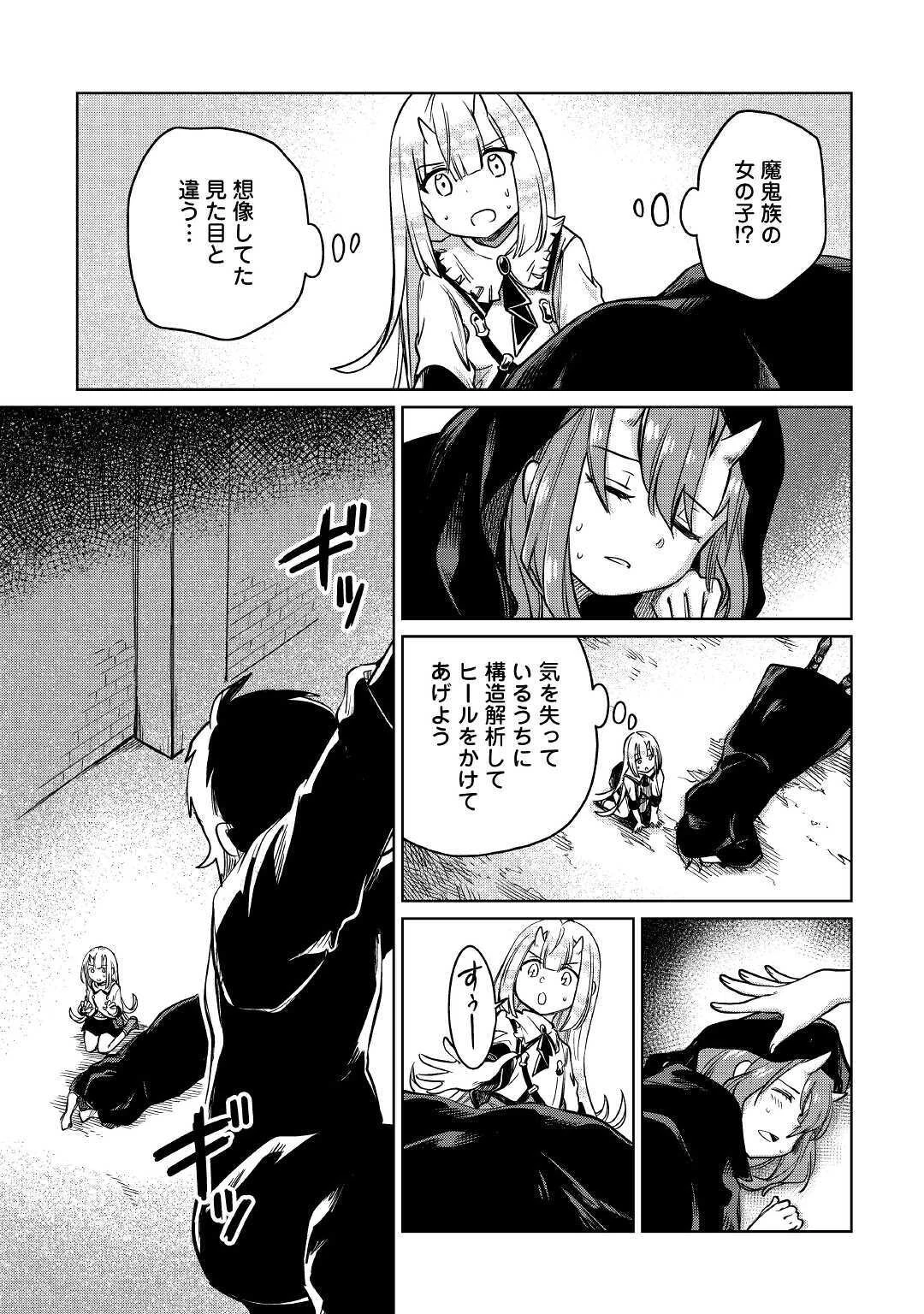 元構造解析研究者の異世界冒険譚 第25話 - 9