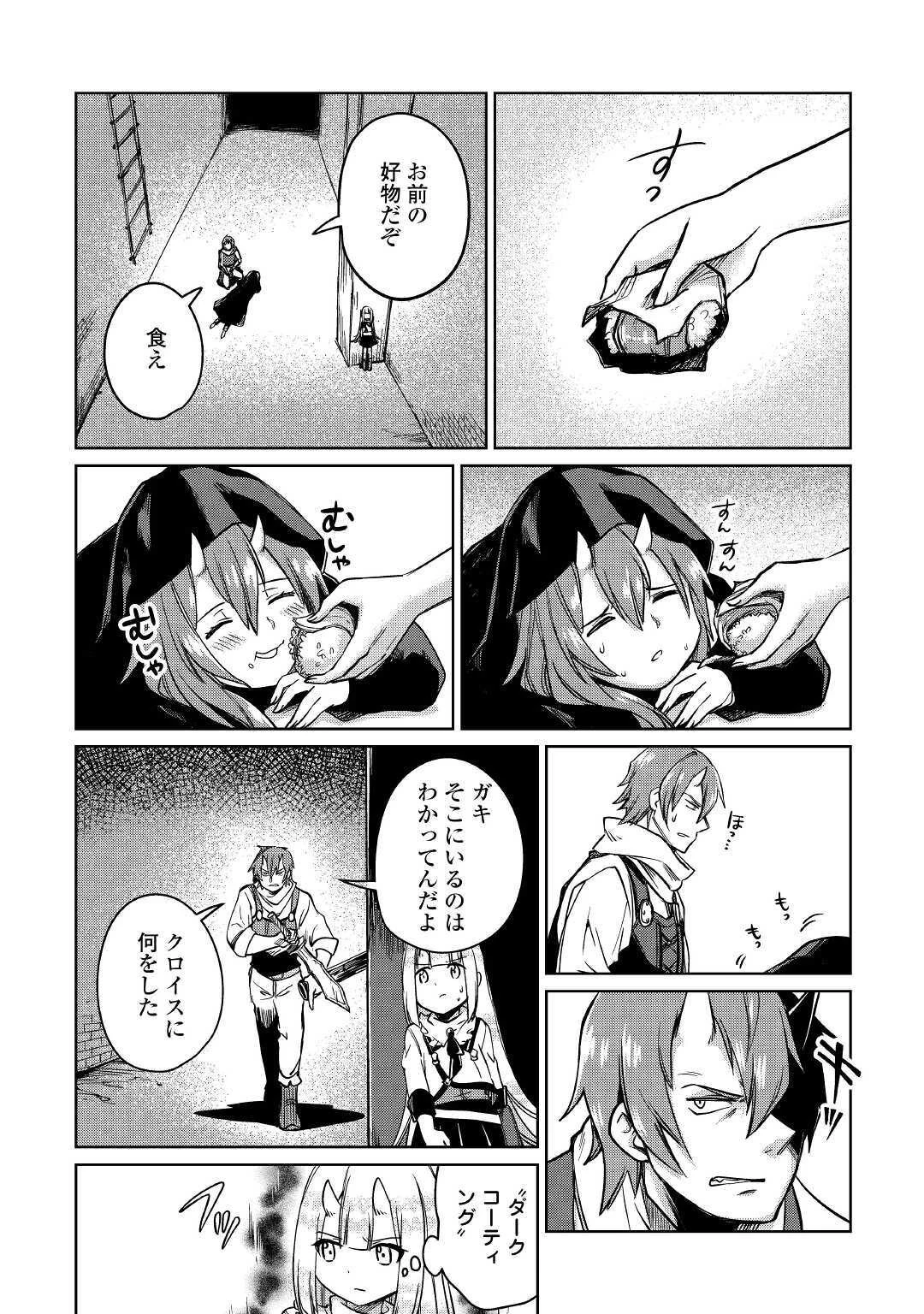元構造解析研究者の異世界冒険譚 第25話 - 11