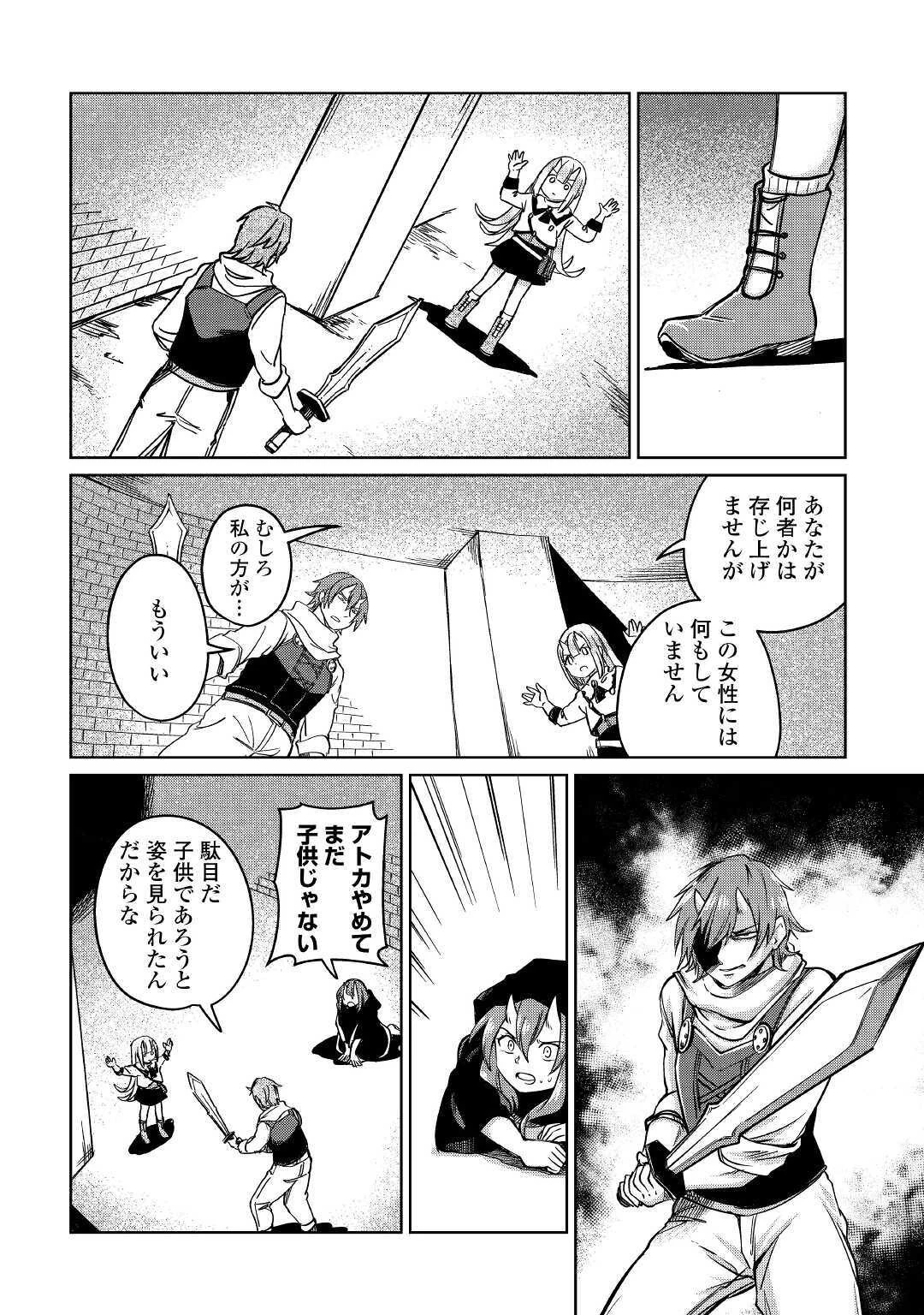 元構造解析研究者の異世界冒険譚 第25話 - 12