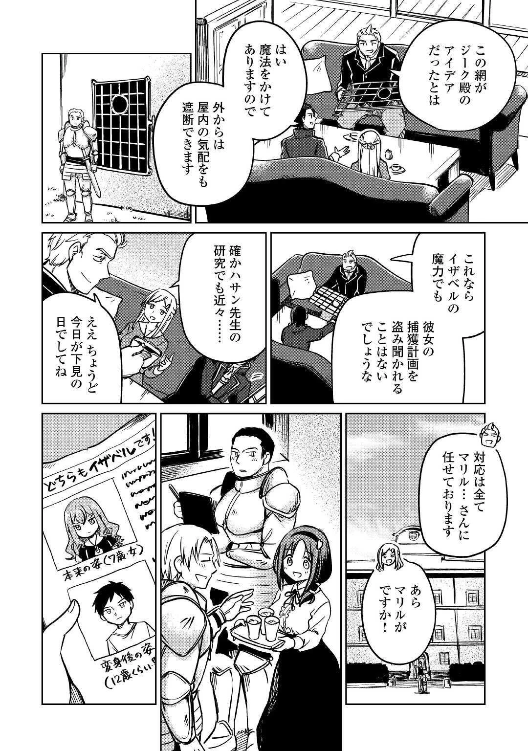 元構造解析研究者の異世界冒険譚 第25話 - 16
