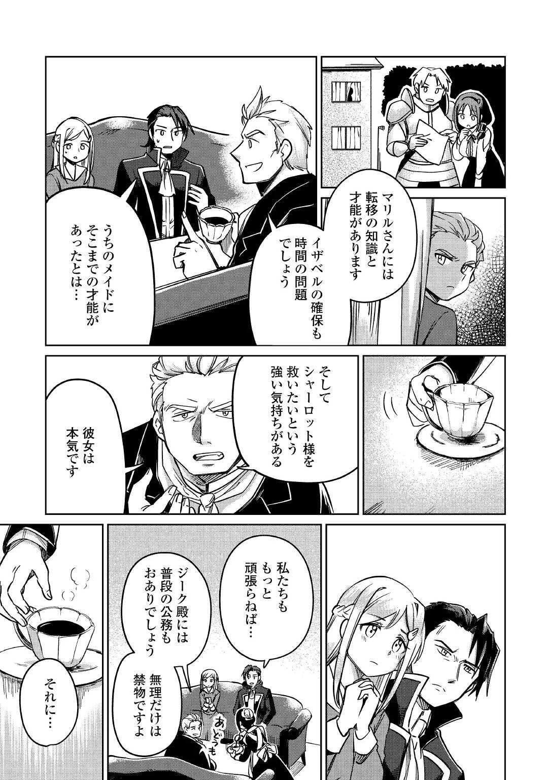 元構造解析研究者の異世界冒険譚 第25話 - 17