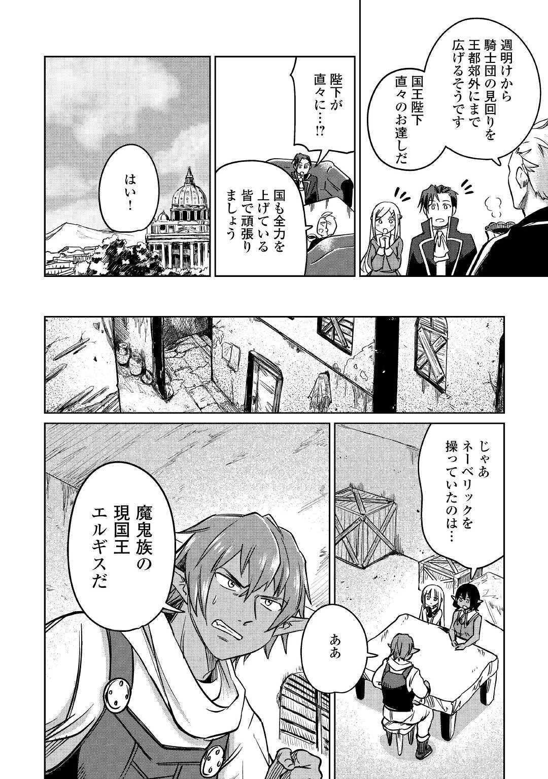 元構造解析研究者の異世界冒険譚 第25話 - 18