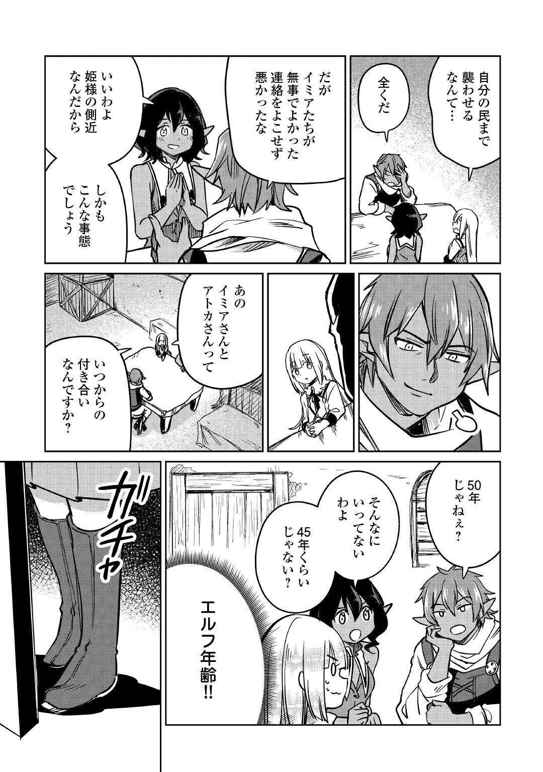 元構造解析研究者の異世界冒険譚 第25話 - 19