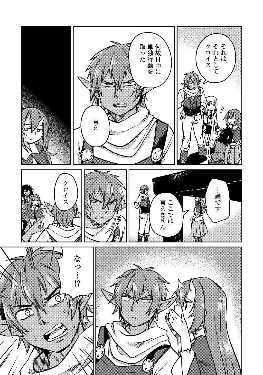 元構造解析研究者の異世界冒険譚 第25話 - 21