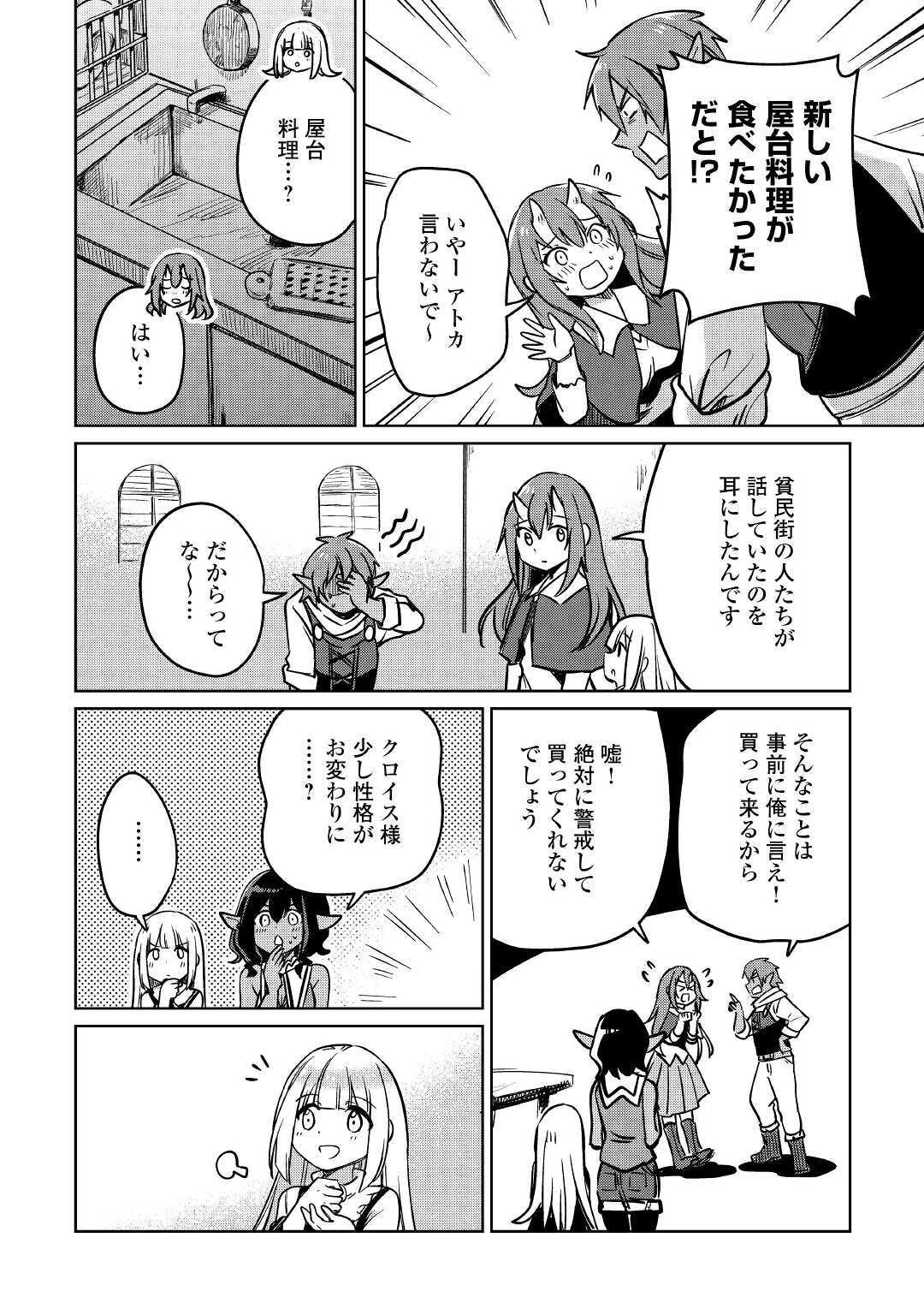 元構造解析研究者の異世界冒険譚 第25話 - 22