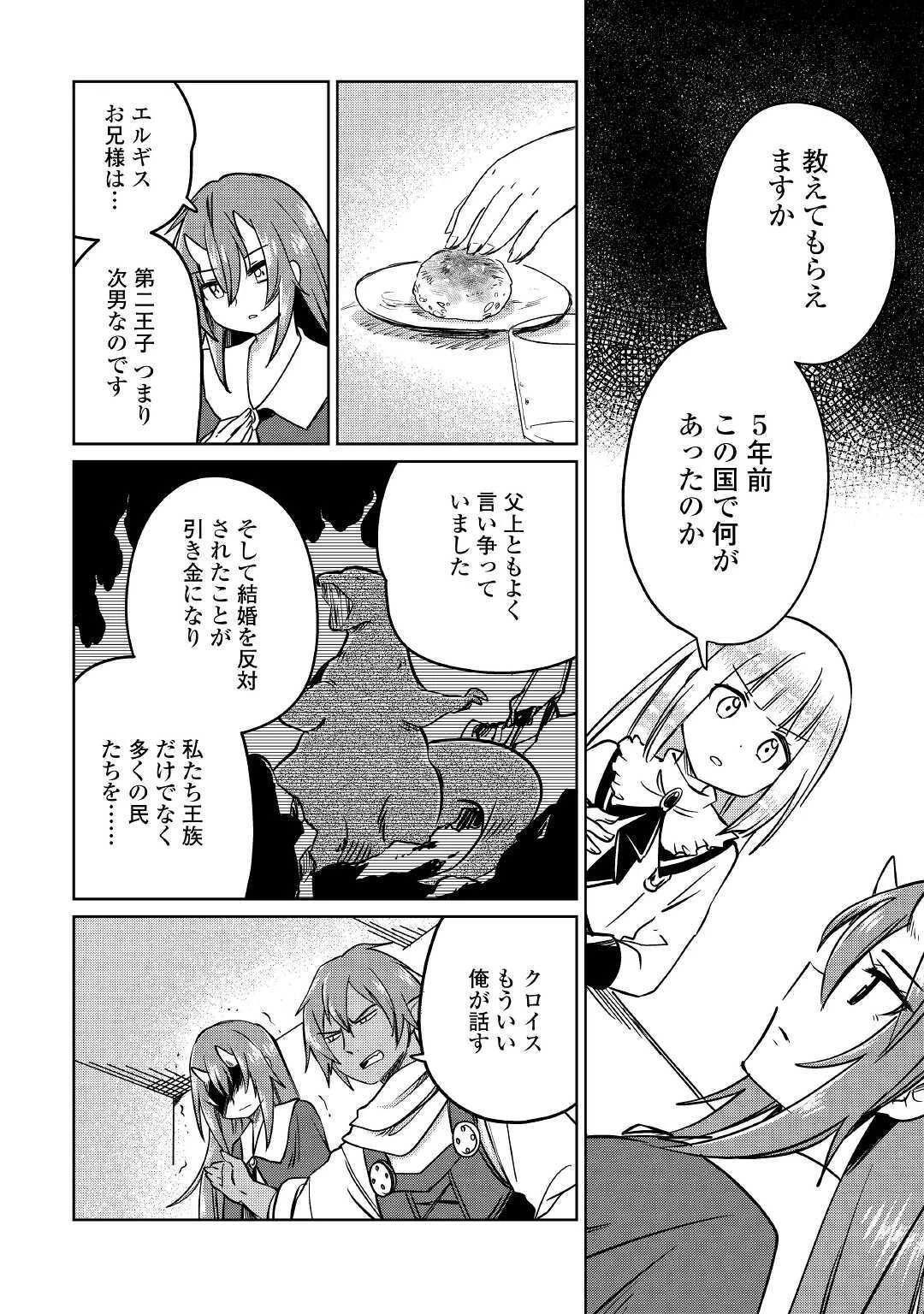 元構造解析研究者の異世界冒険譚 第25話 - 24