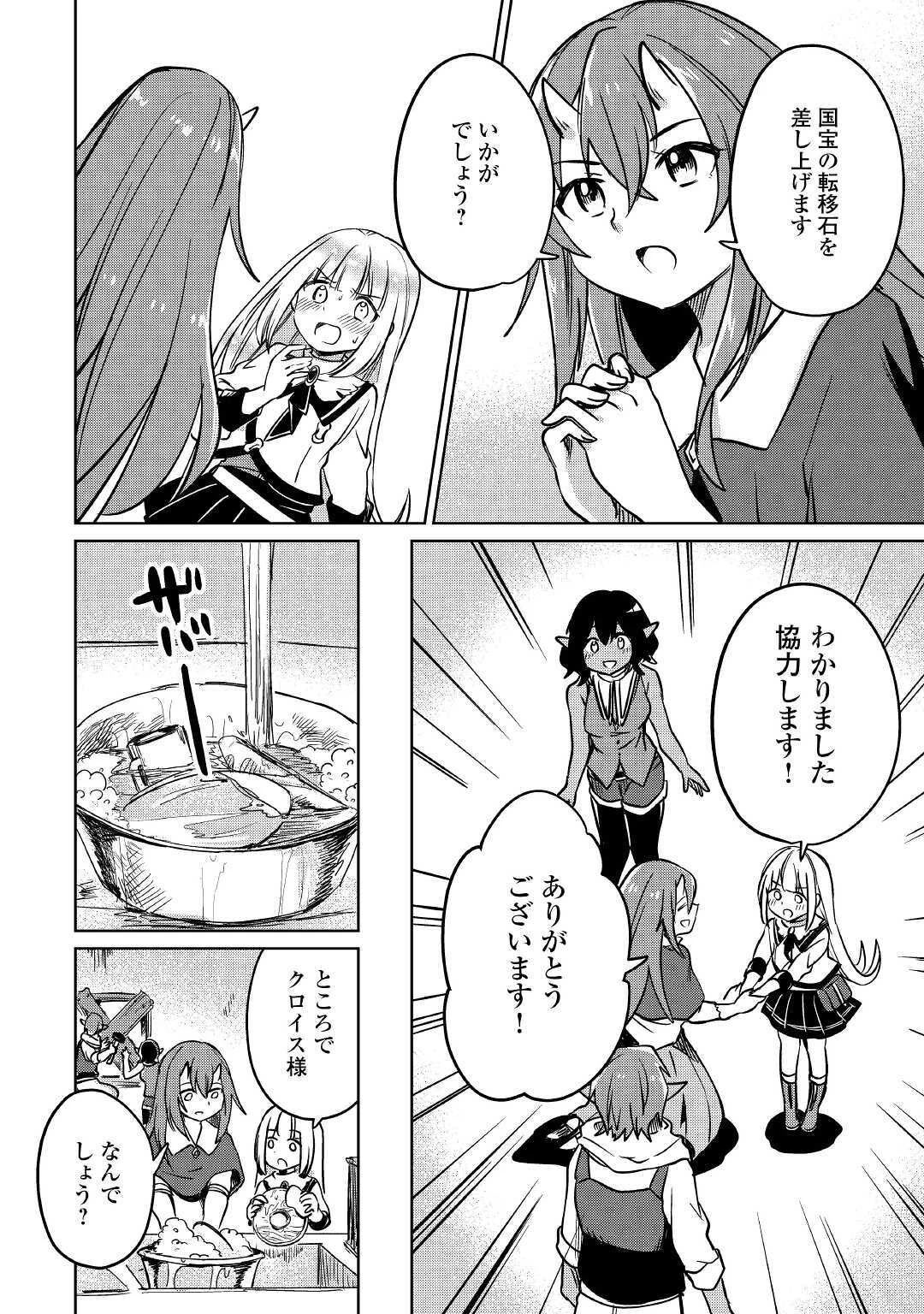 元構造解析研究者の異世界冒険譚 第25話 - 26