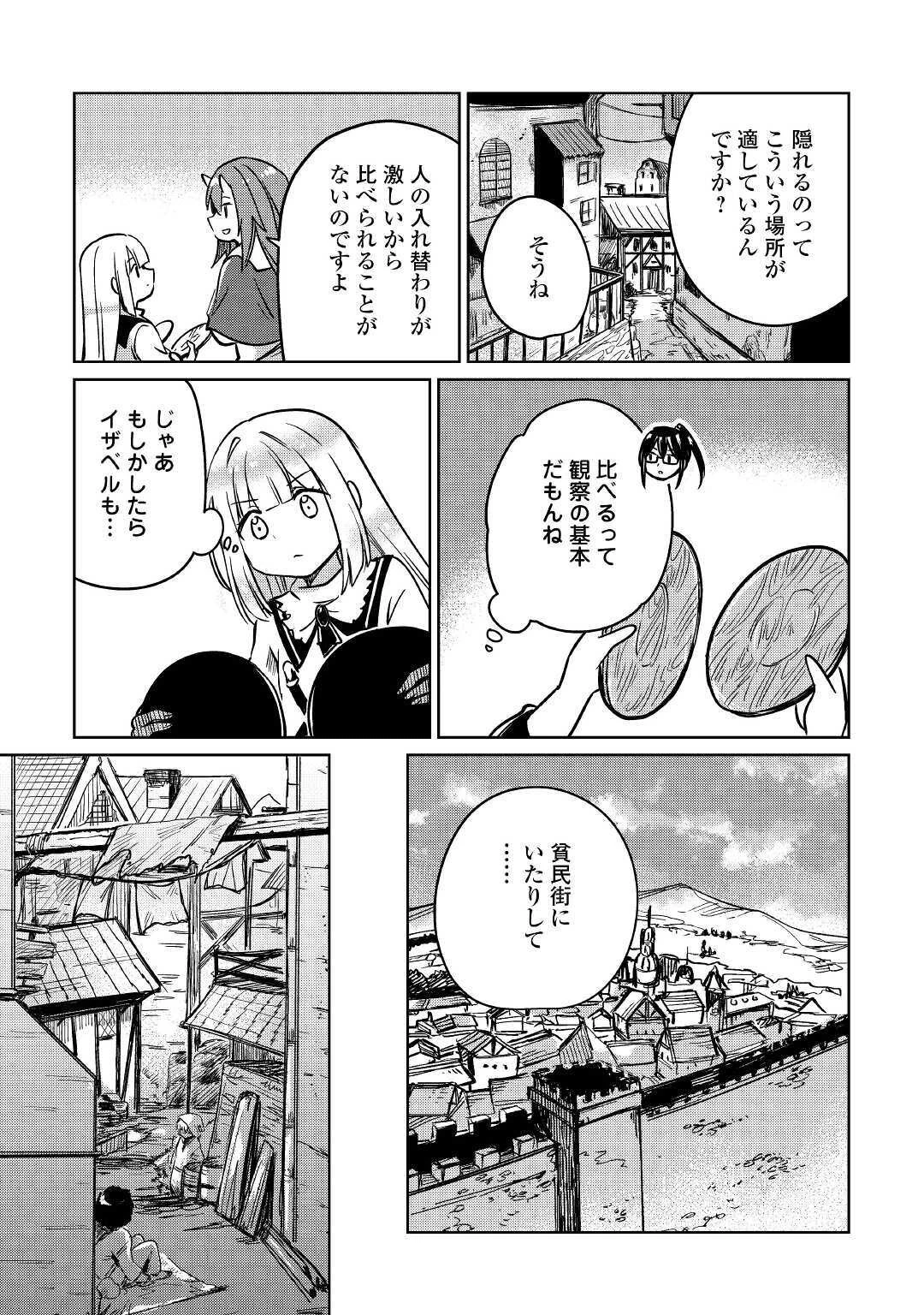 元構造解析研究者の異世界冒険譚 第25話 - 27