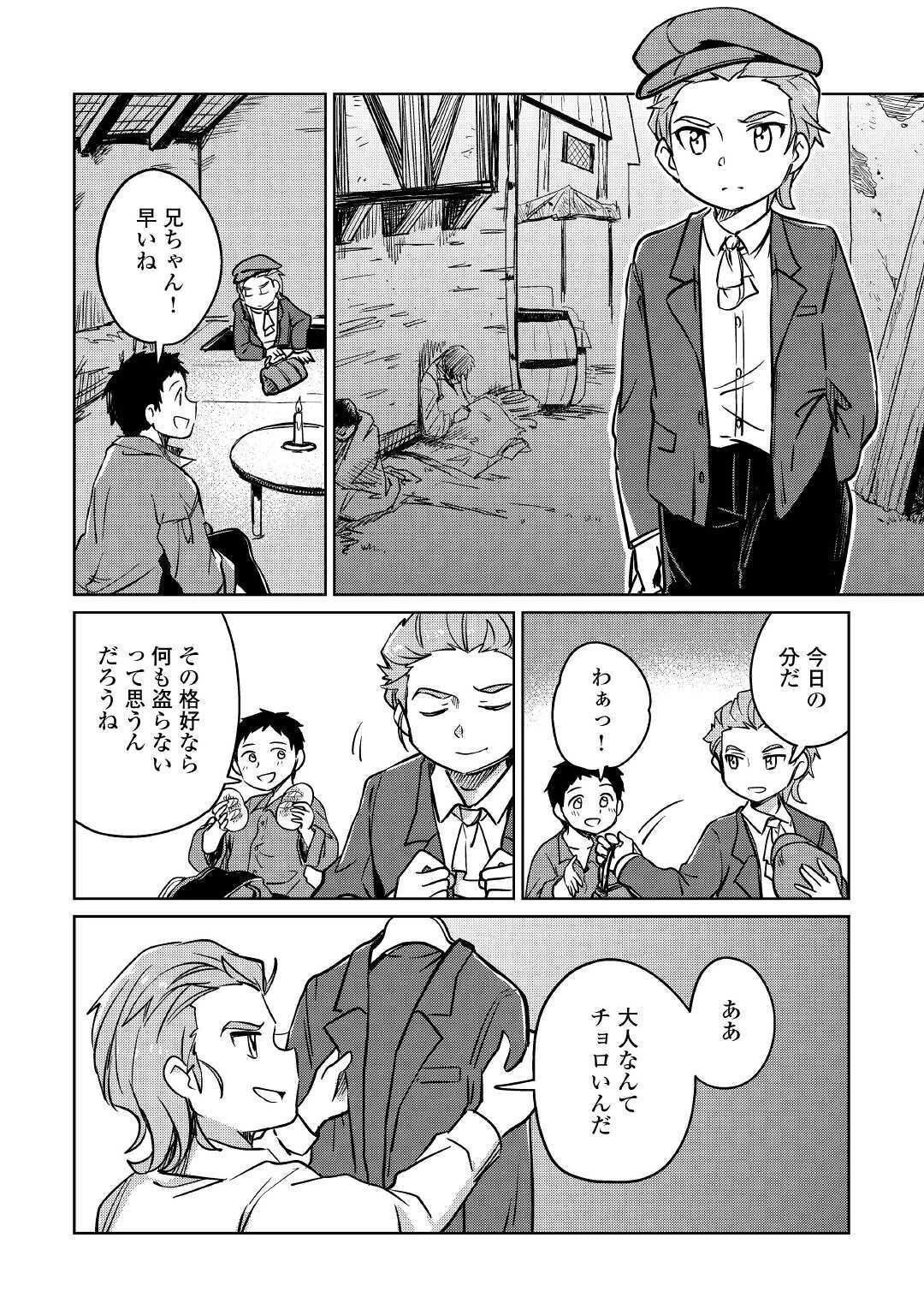 元構造解析研究者の異世界冒険譚 第25話 - 28