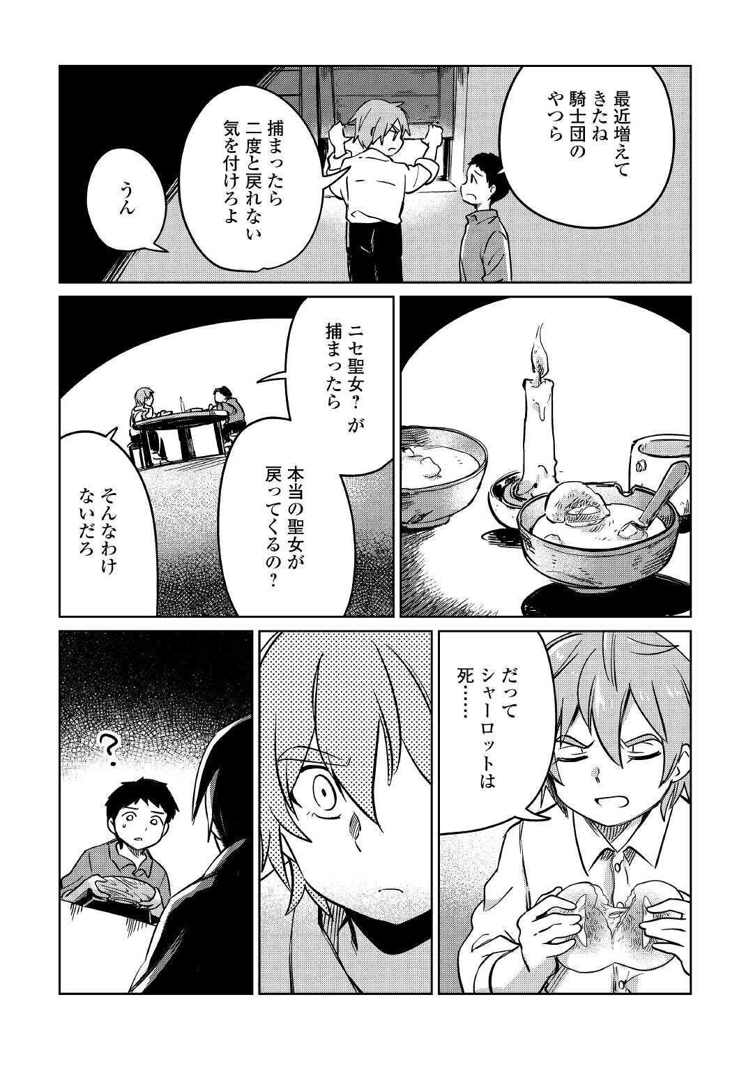 元構造解析研究者の異世界冒険譚 第25話 - 30