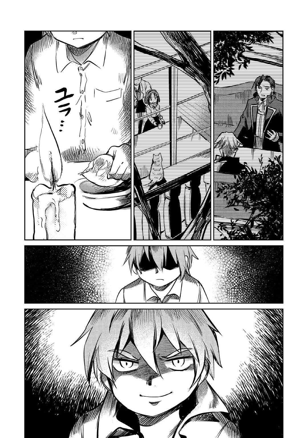 元構造解析研究者の異世界冒険譚 第25話 - 31