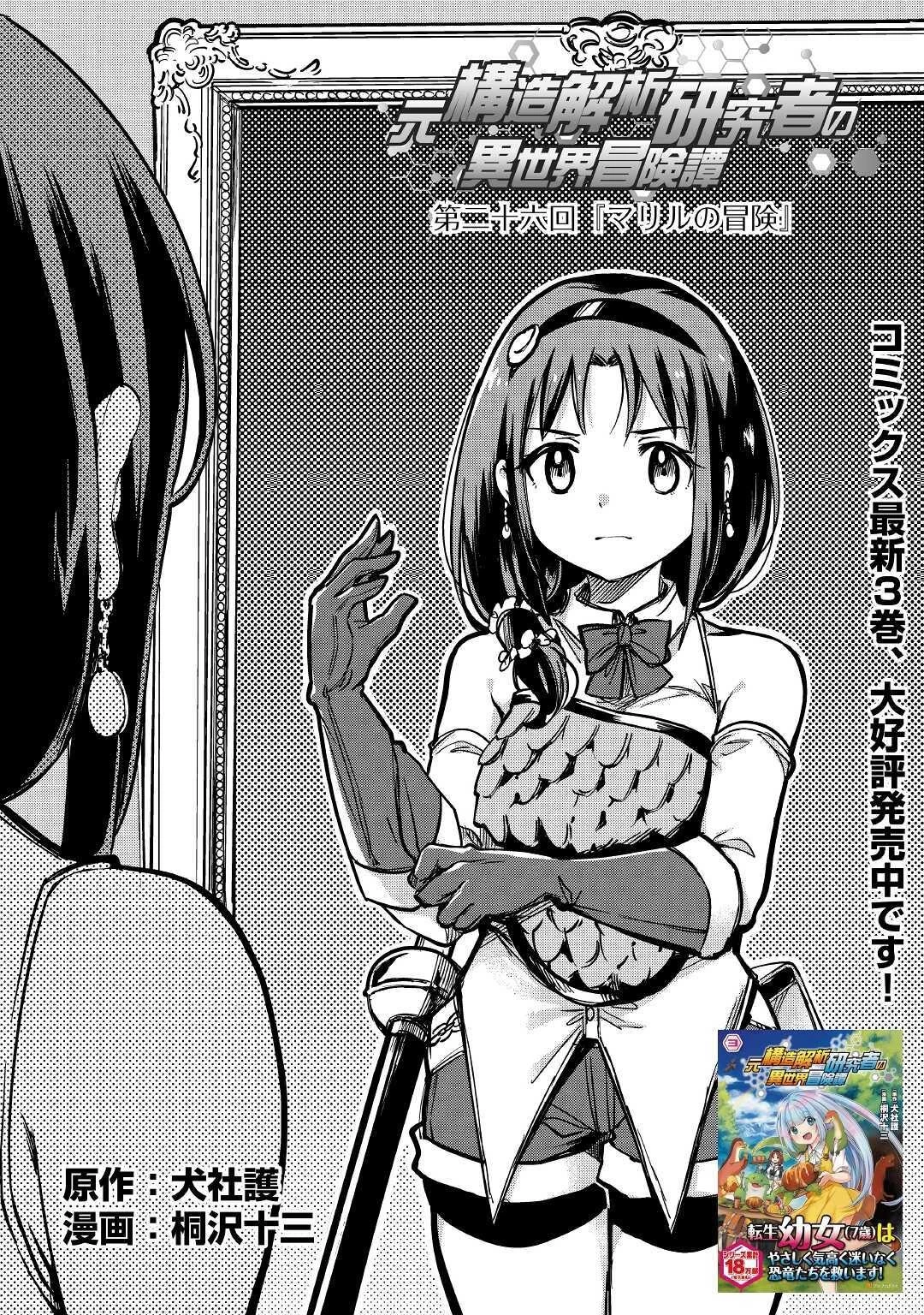 元構造解析研究者の異世界冒険譚 第26話 - 1