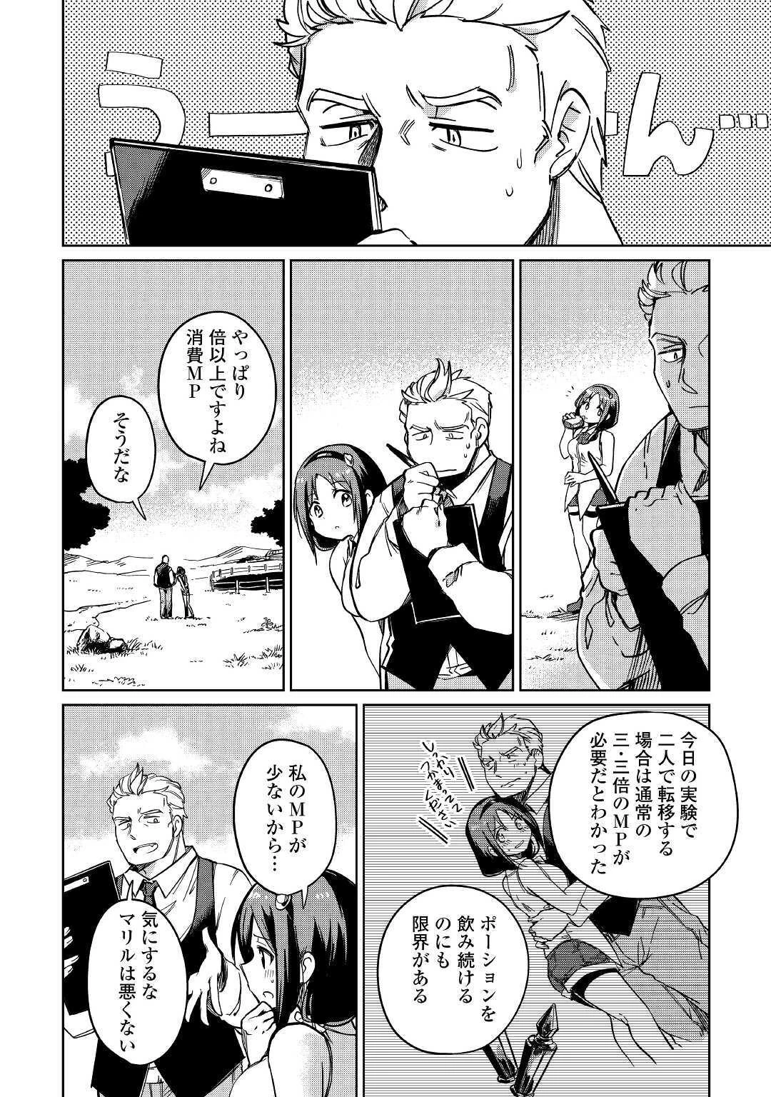 元構造解析研究者の異世界冒険譚 第26話 - 2