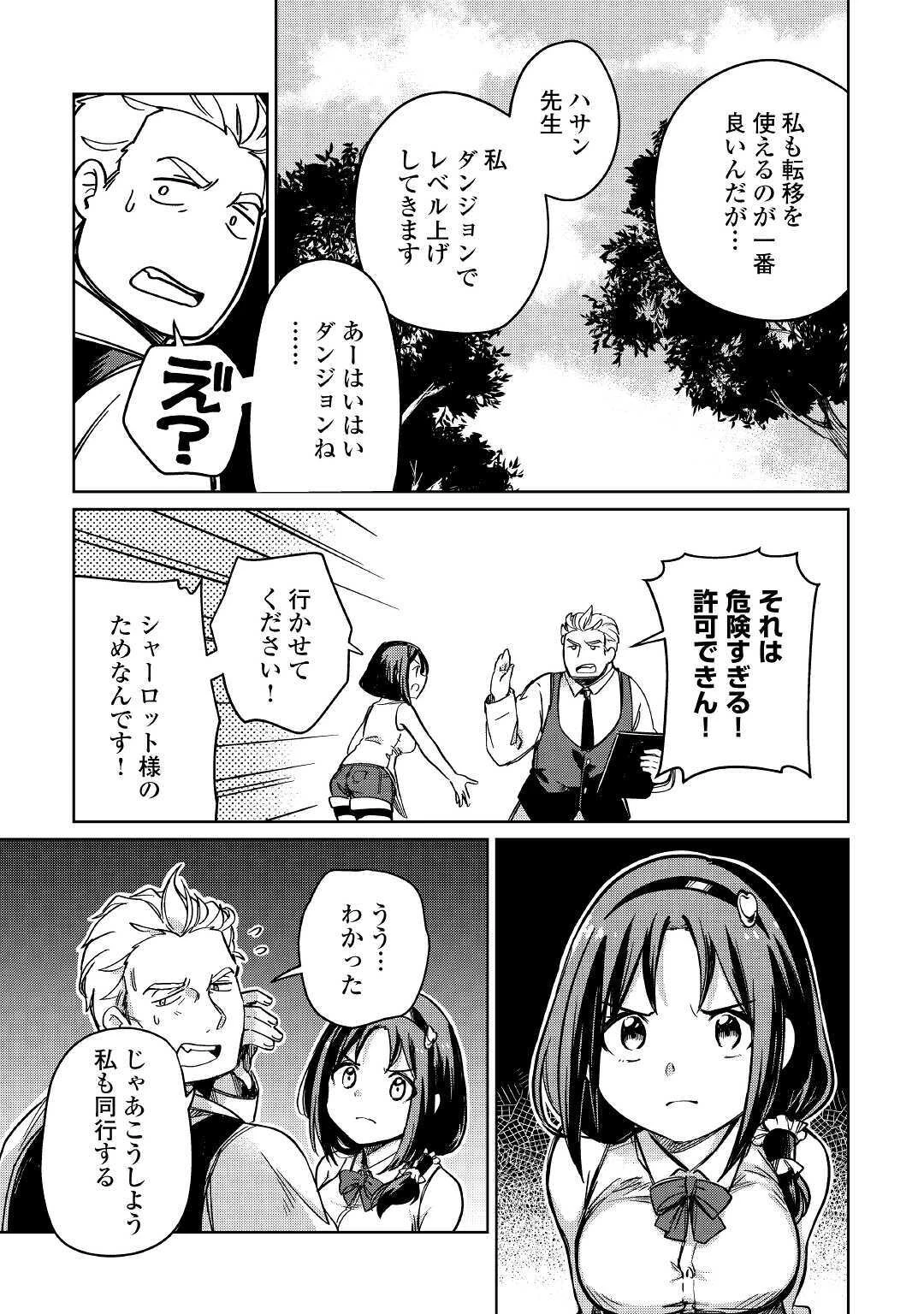 元構造解析研究者の異世界冒険譚 第26話 - 3