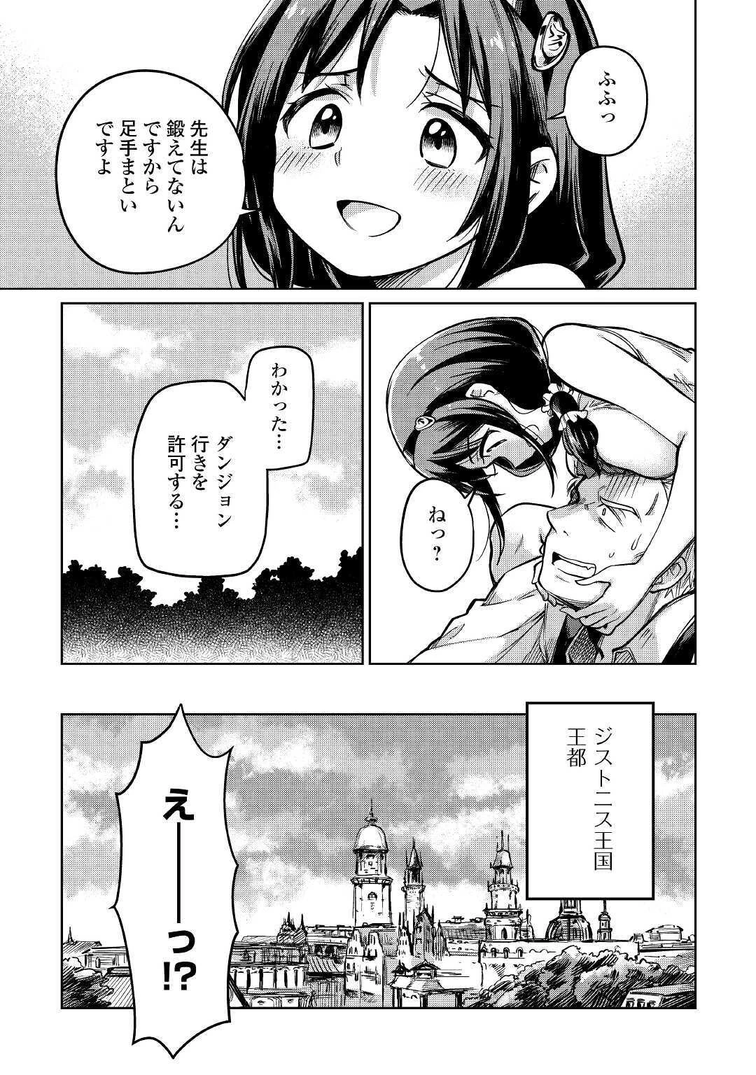 元構造解析研究者の異世界冒険譚 第26話 - 5