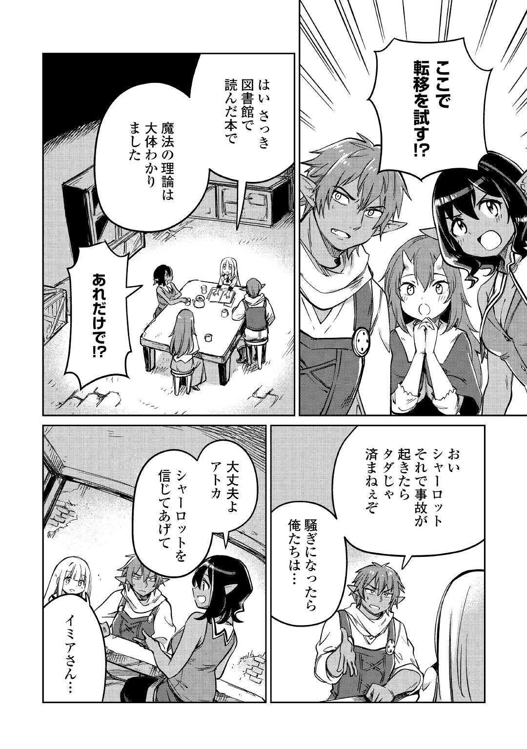 元構造解析研究者の異世界冒険譚 第26話 - 6