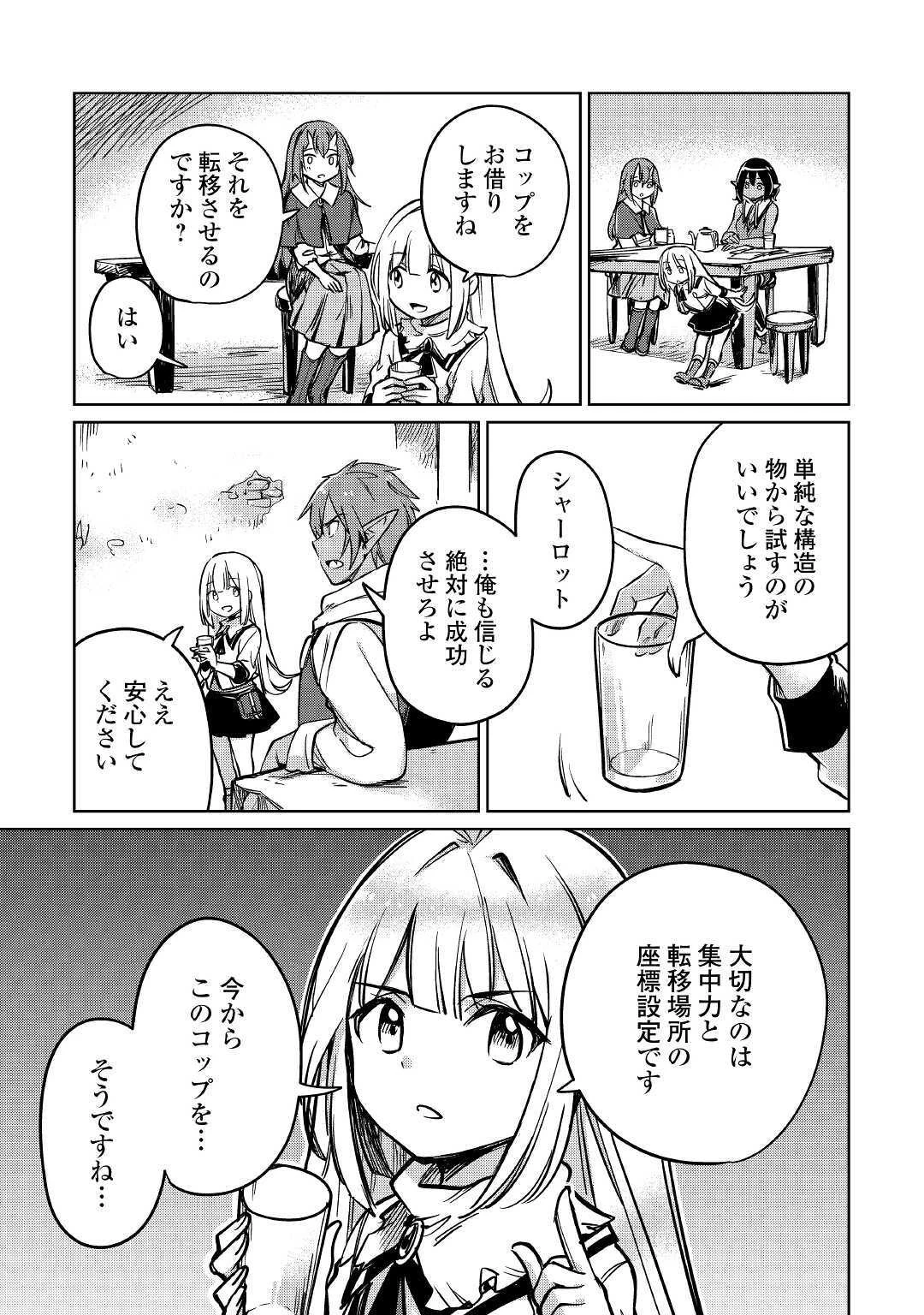 元構造解析研究者の異世界冒険譚 第26話 - 7