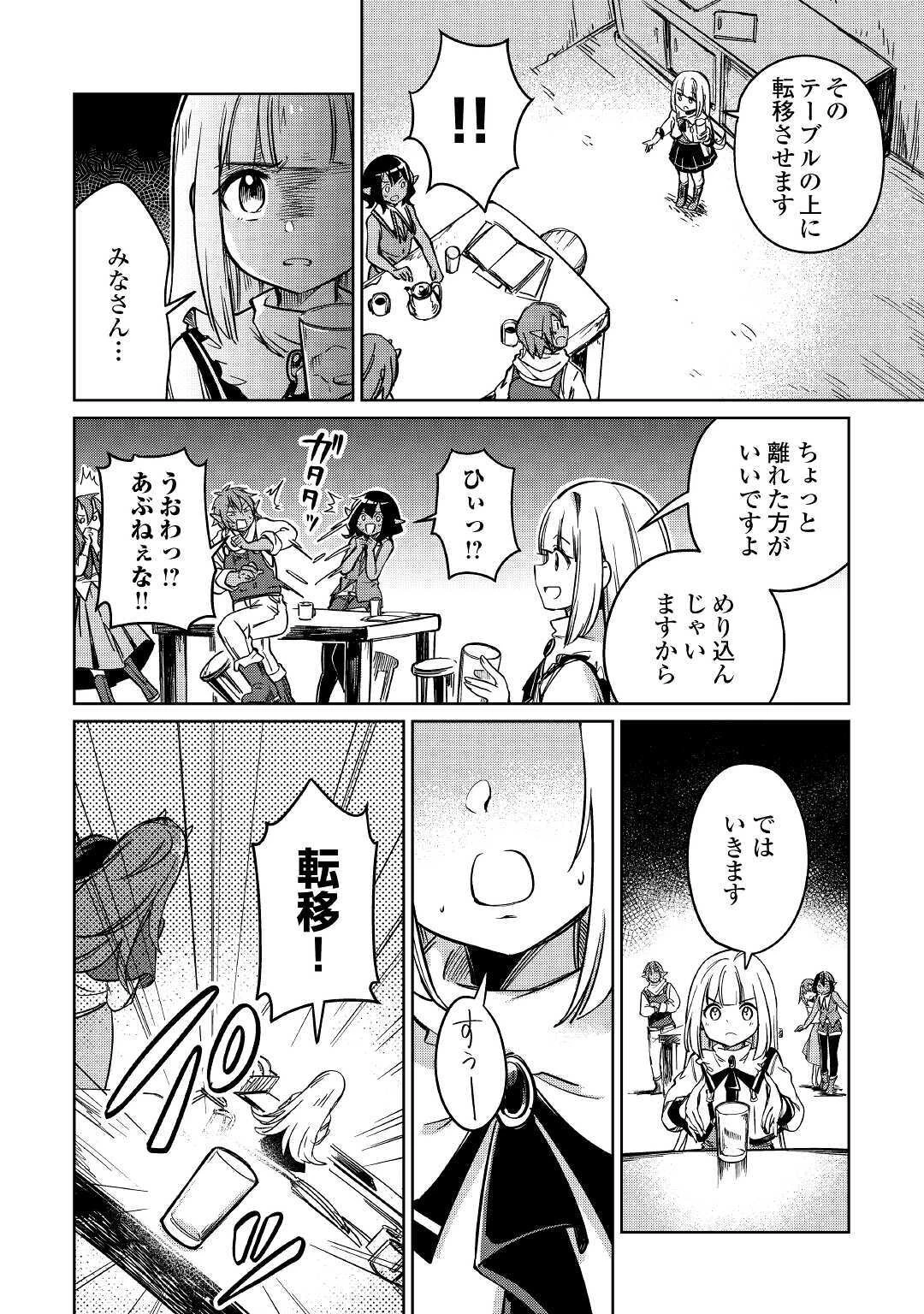 元構造解析研究者の異世界冒険譚 第26話 - 8