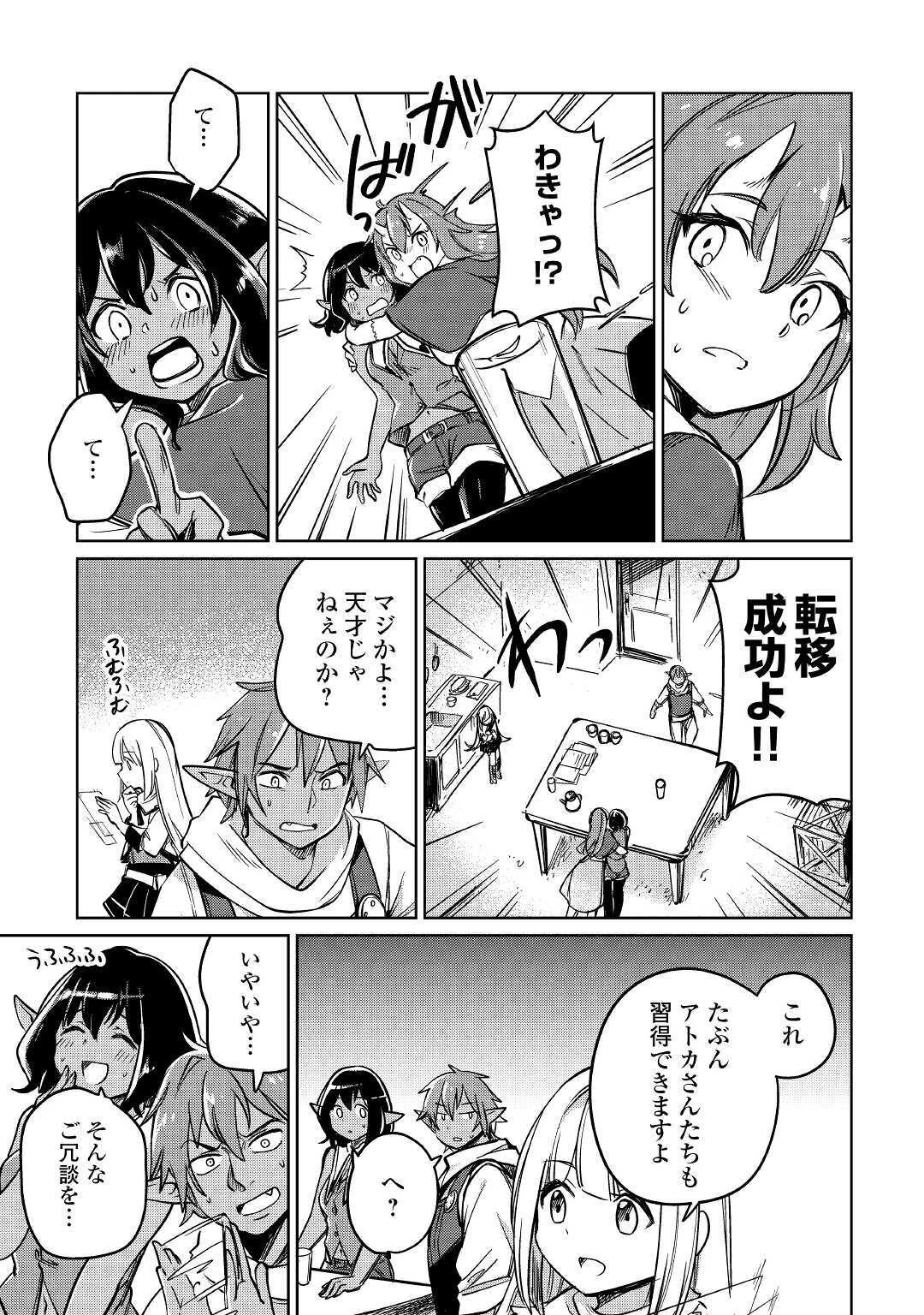 元構造解析研究者の異世界冒険譚 第26話 - 9