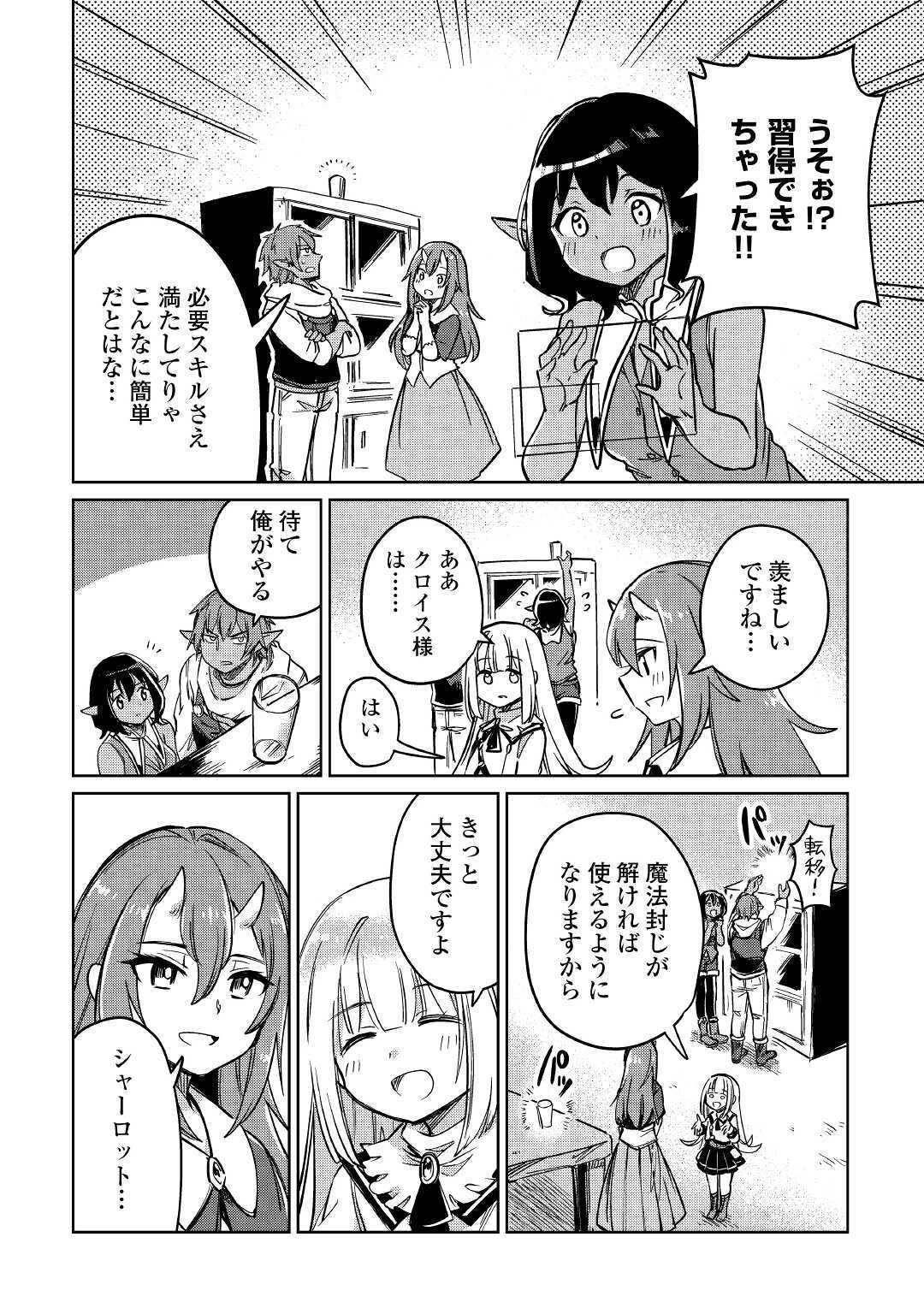 元構造解析研究者の異世界冒険譚 第26話 - 10