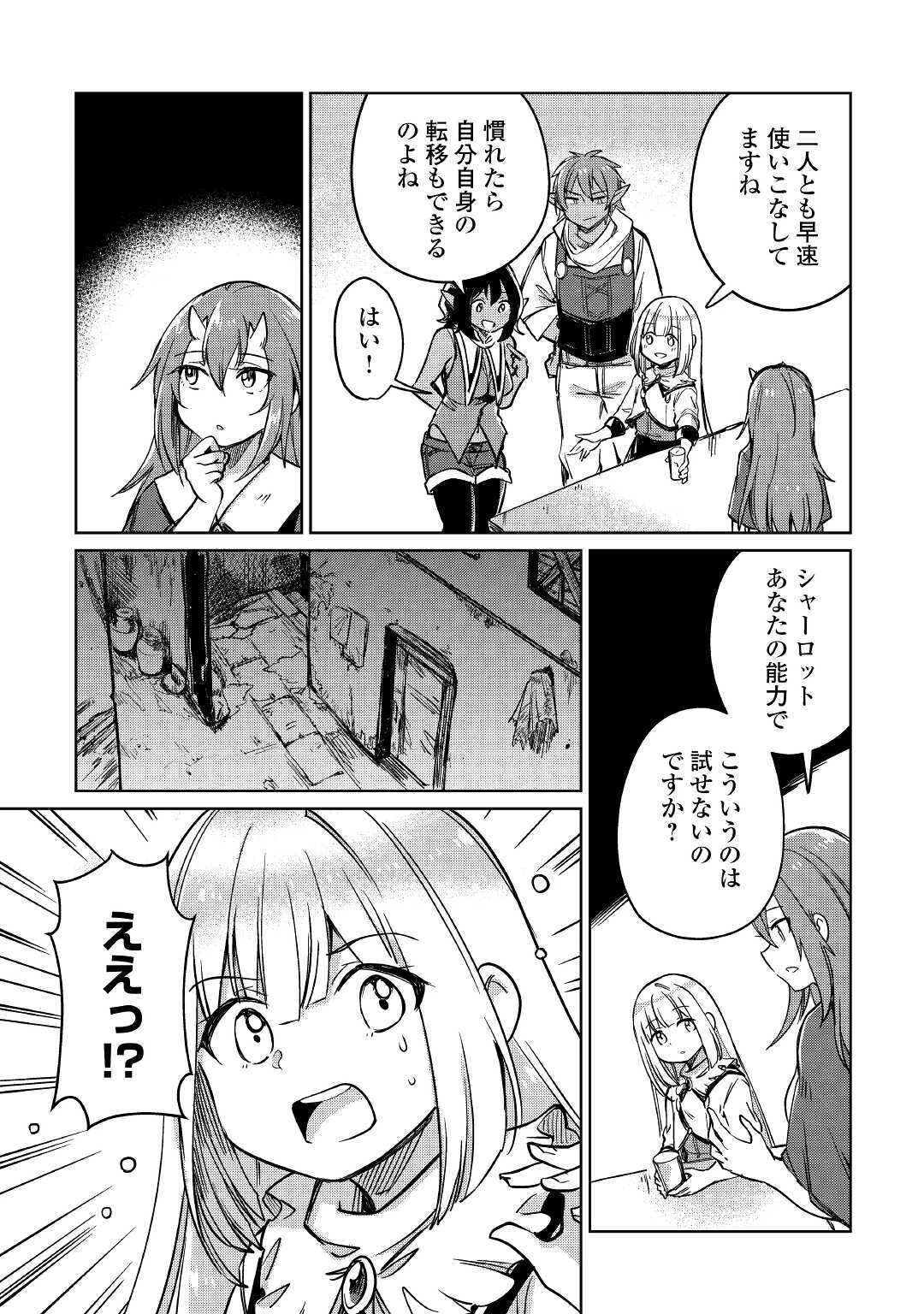 元構造解析研究者の異世界冒険譚 第26話 - 11