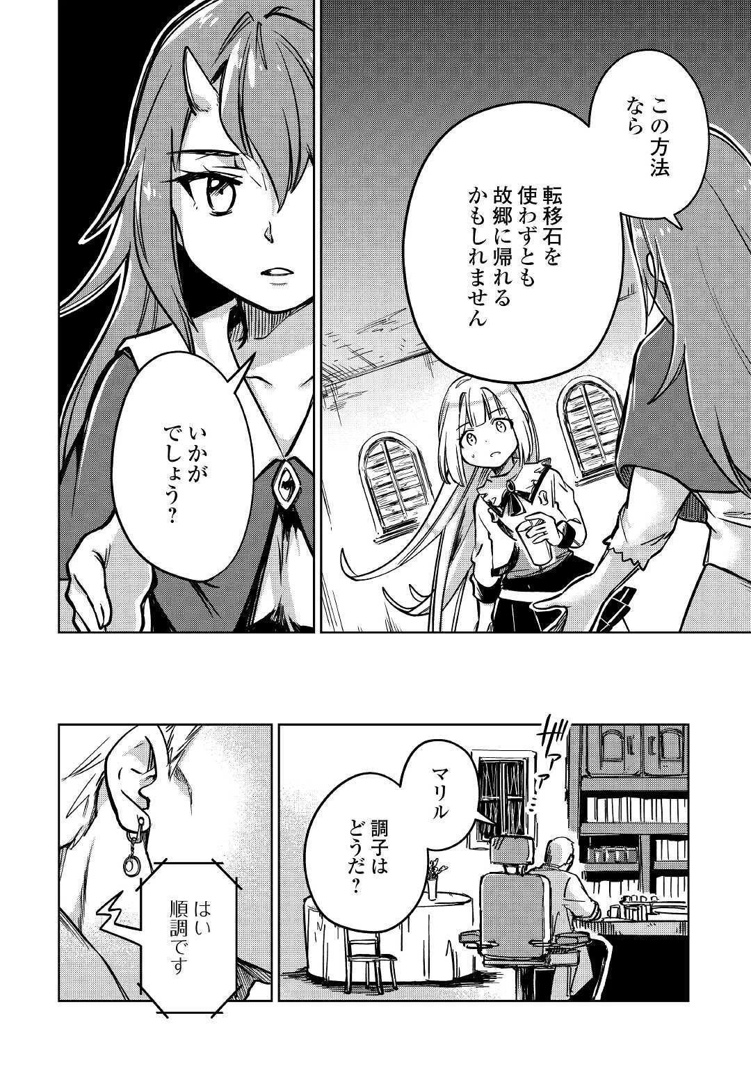 元構造解析研究者の異世界冒険譚 第26話 - 12