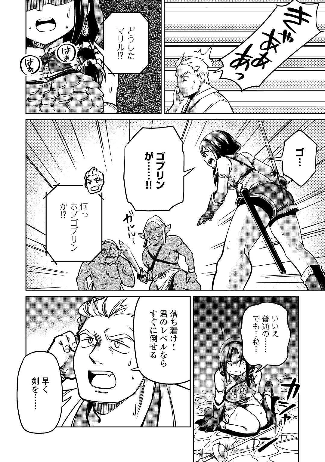 元構造解析研究者の異世界冒険譚 第26話 - 14