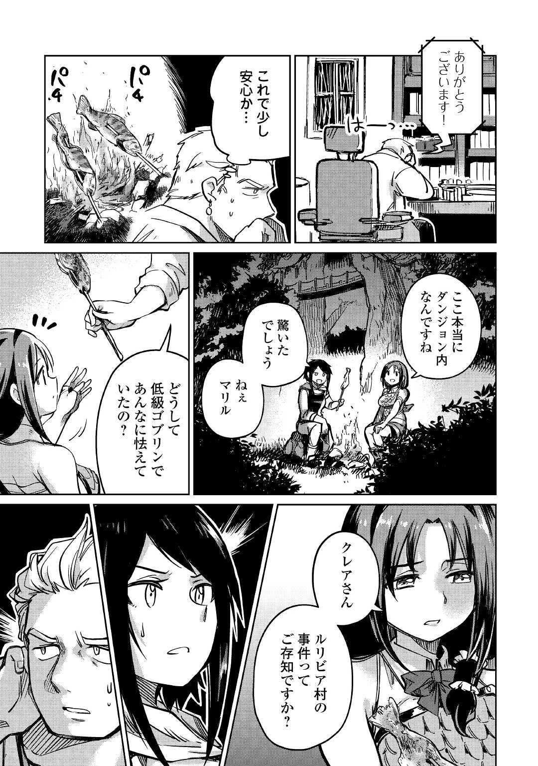 元構造解析研究者の異世界冒険譚 第26話 - 17