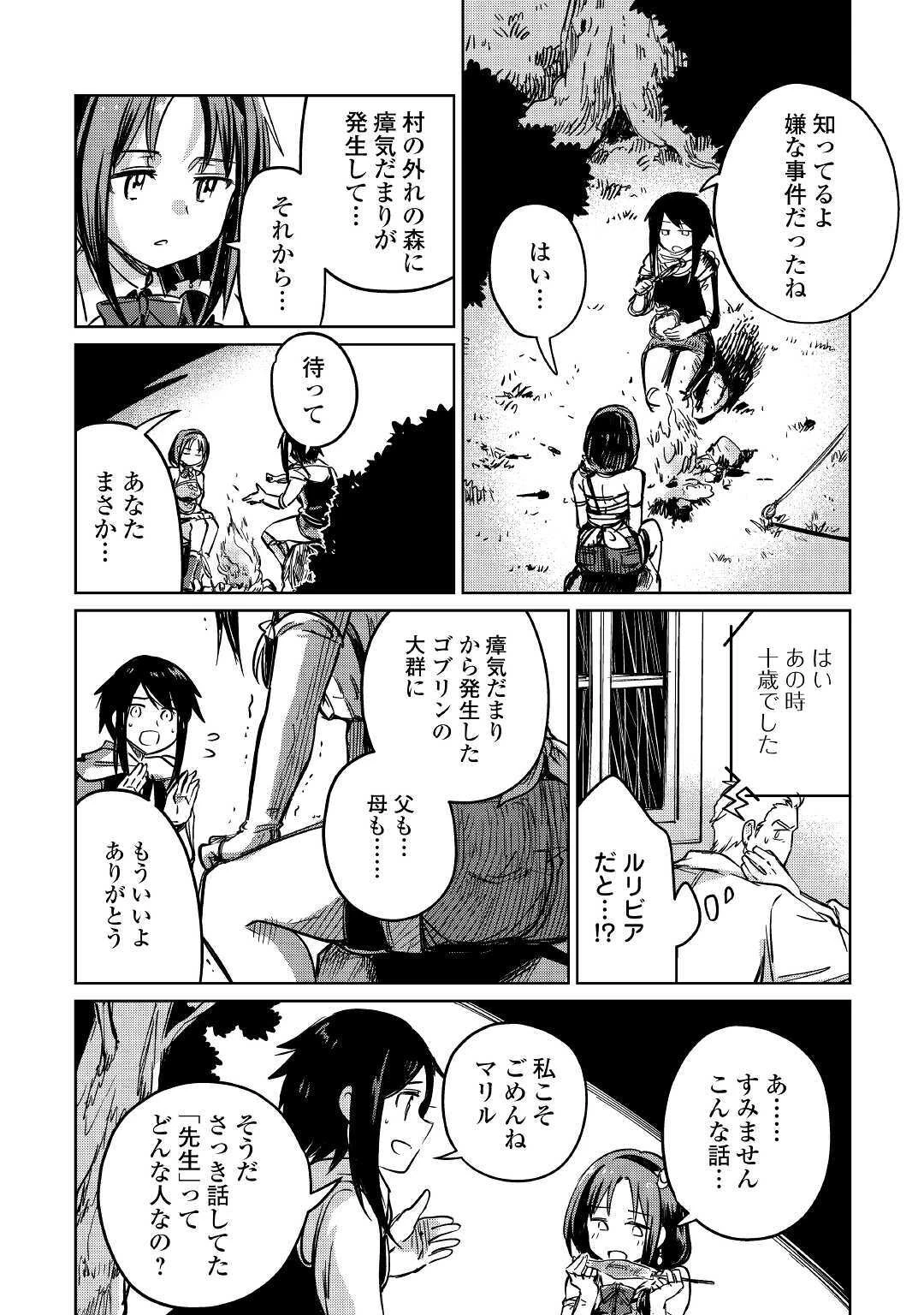 元構造解析研究者の異世界冒険譚 第26話 - 18