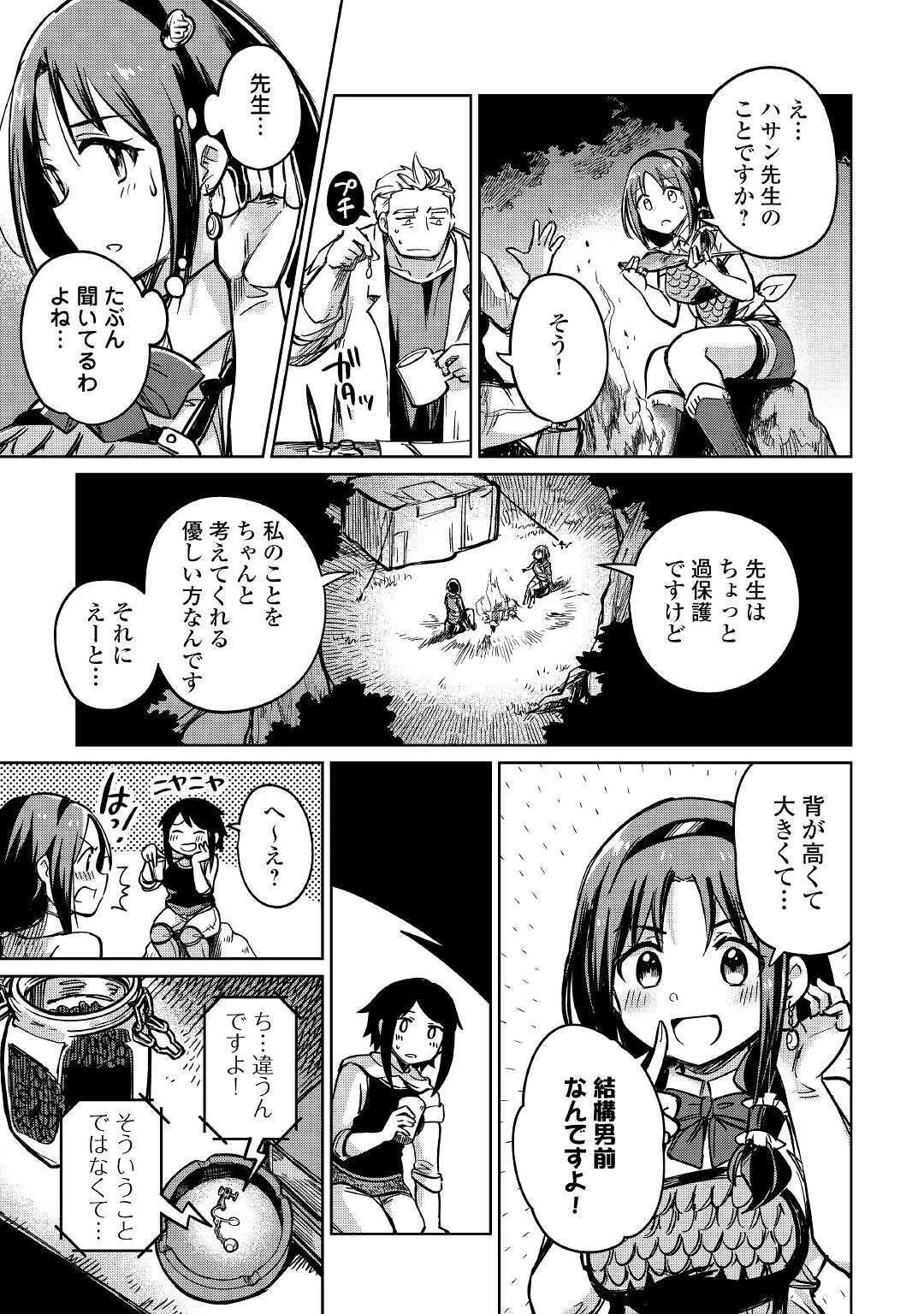 元構造解析研究者の異世界冒険譚 第26話 - 19