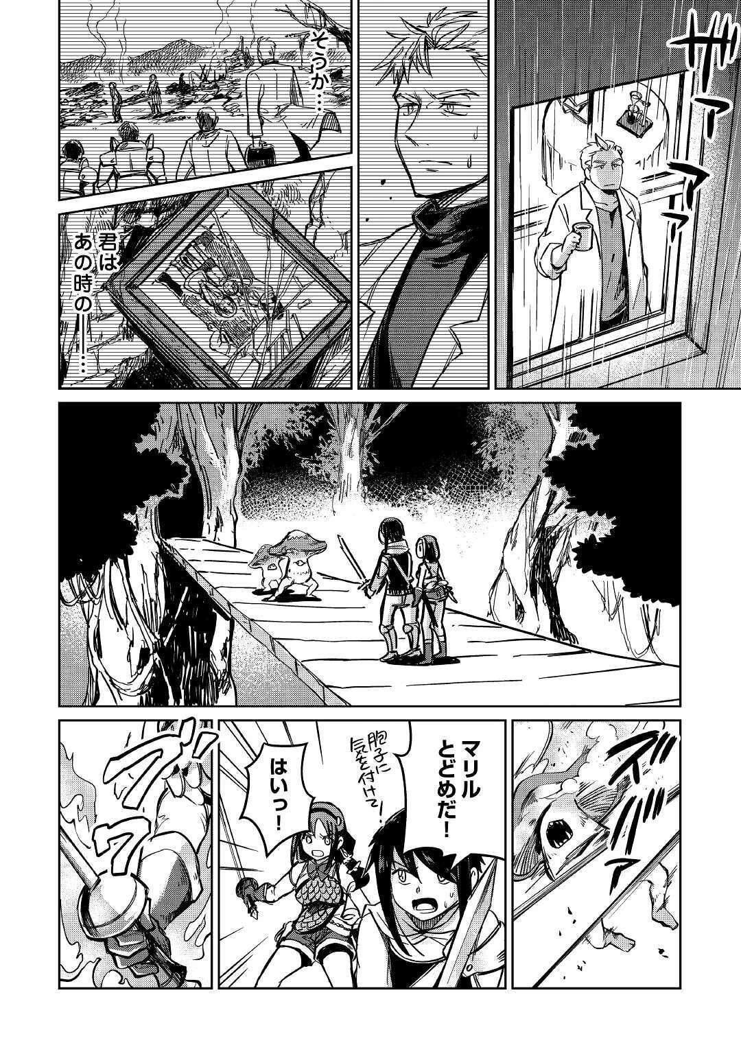 元構造解析研究者の異世界冒険譚 第26話 - 20